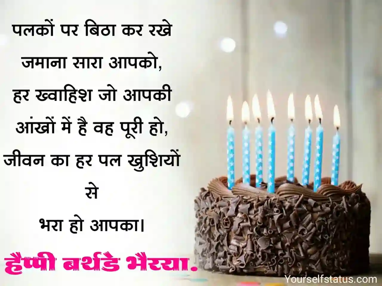 Birthday messages for brother in hindi