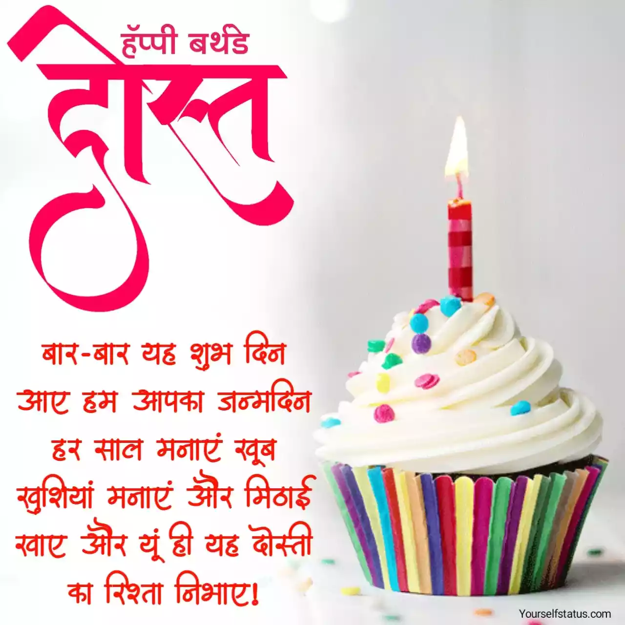 100+ दोस्त के लिए जन्मदिन की शुभकामनाएं | Birthday wishes for friends in  hindi | Birthday status for friends in hindi. - YourSelf Status