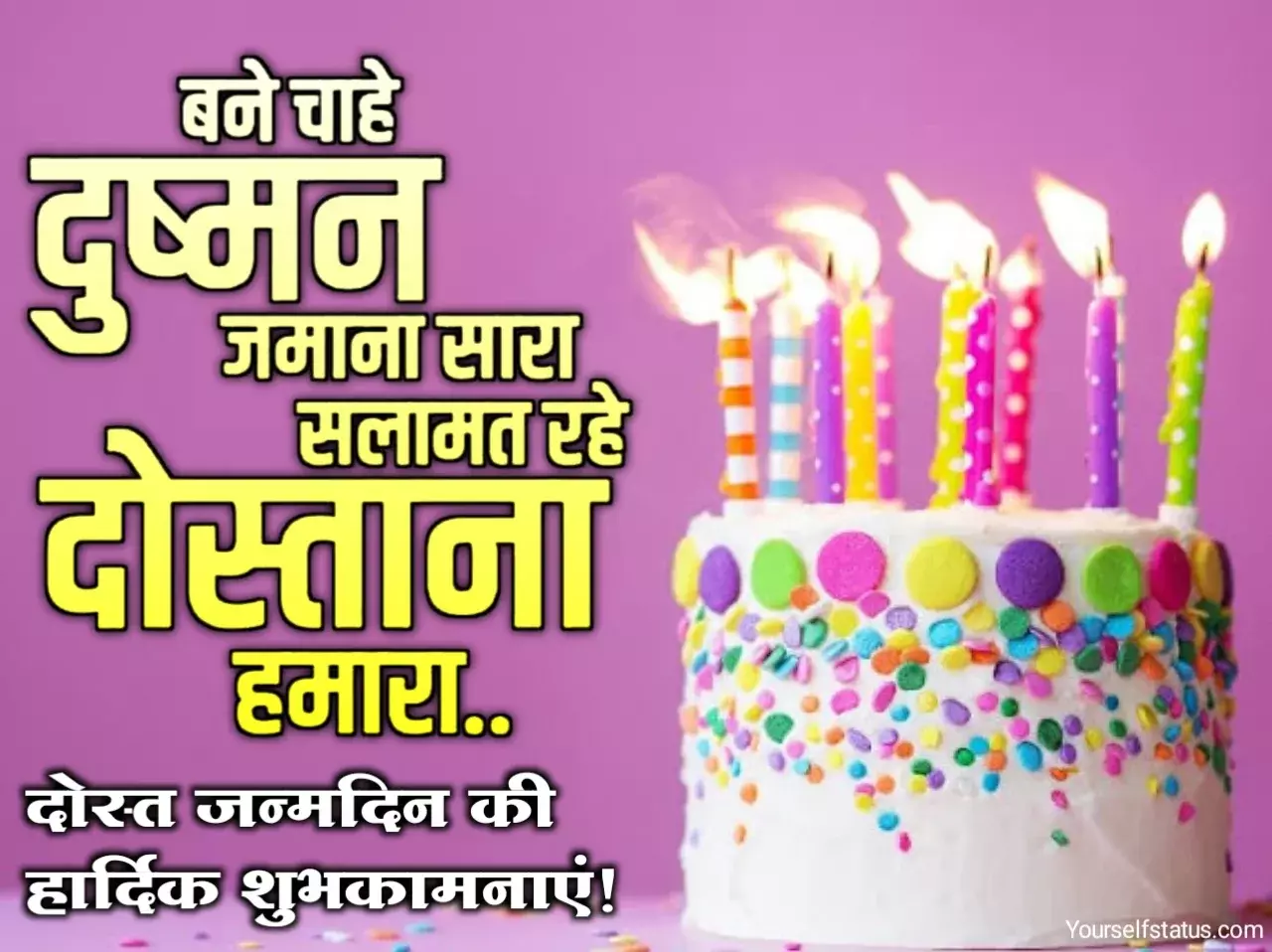 Happy birthday status for friend in hindi