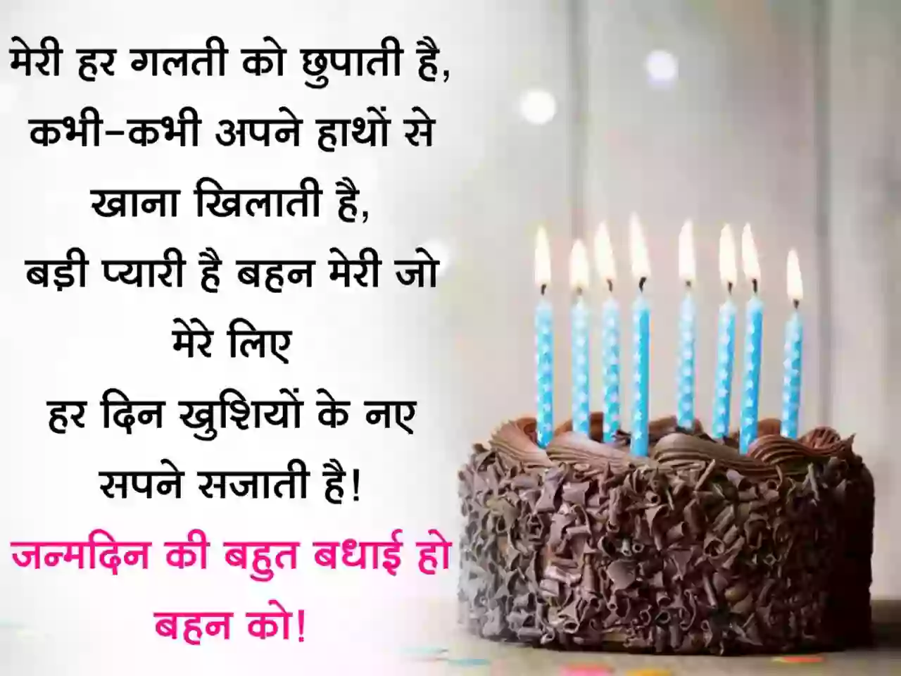 Heart touching Birthday Wishes for Sister in Hindi