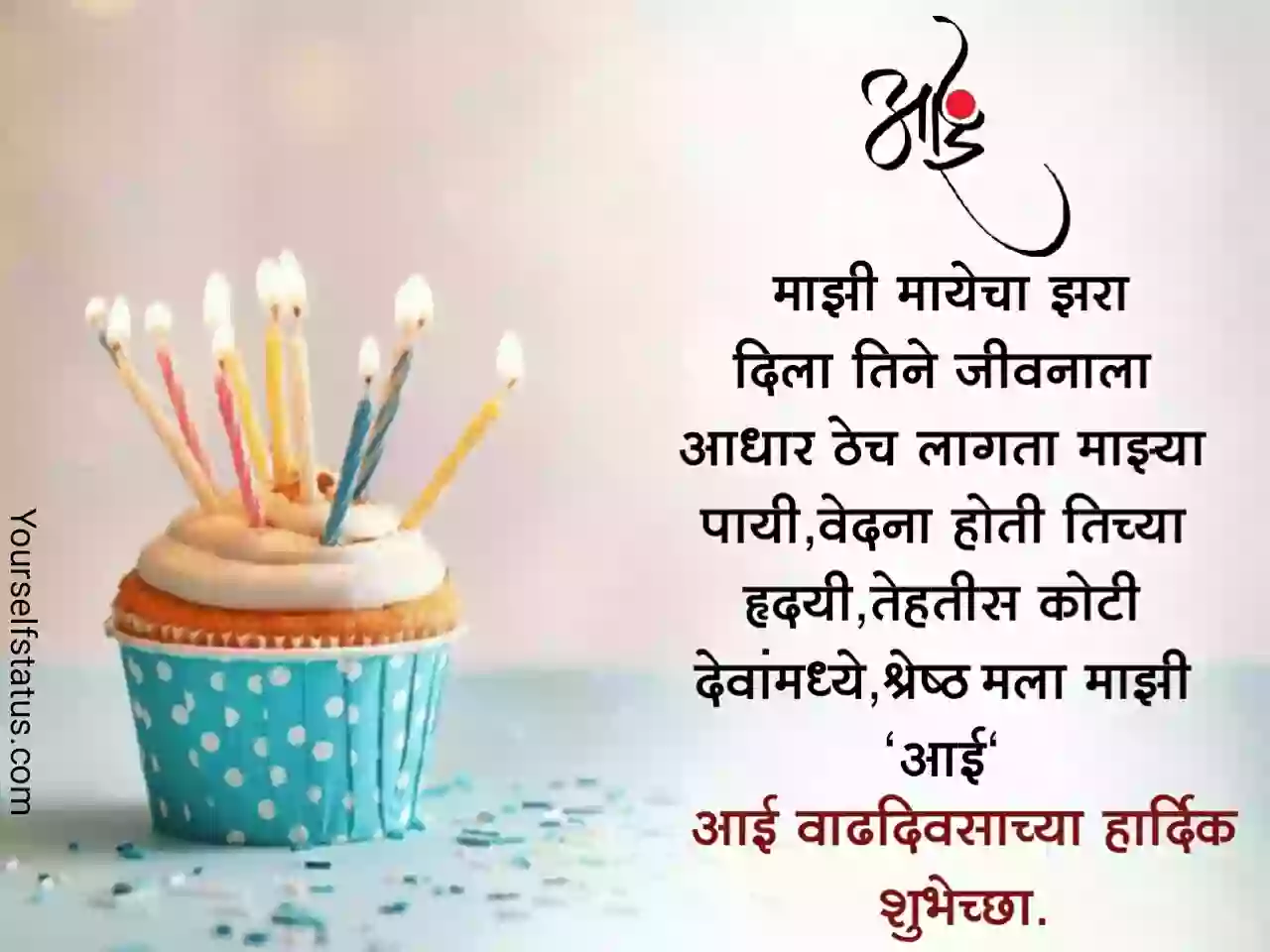 Birthday wishes for mother in marathi