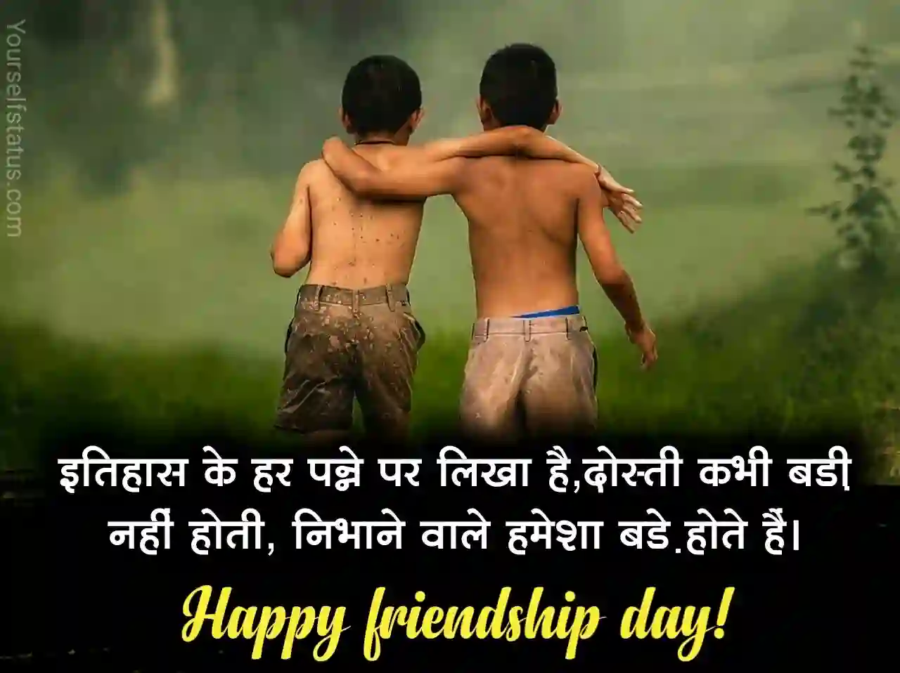 Happy friendship day 2022, wishes, status, quotes, messages,  images,sms,shayari in hindi- फ्रेंडशिप डे स्टेटस. - YourSelfStatus