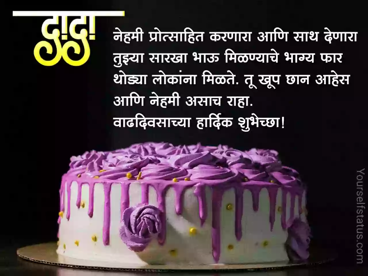 Happy birthday wishes for brother in marathi