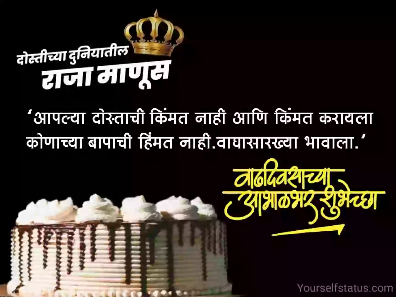 Happy birthday wishes for friends in marathi