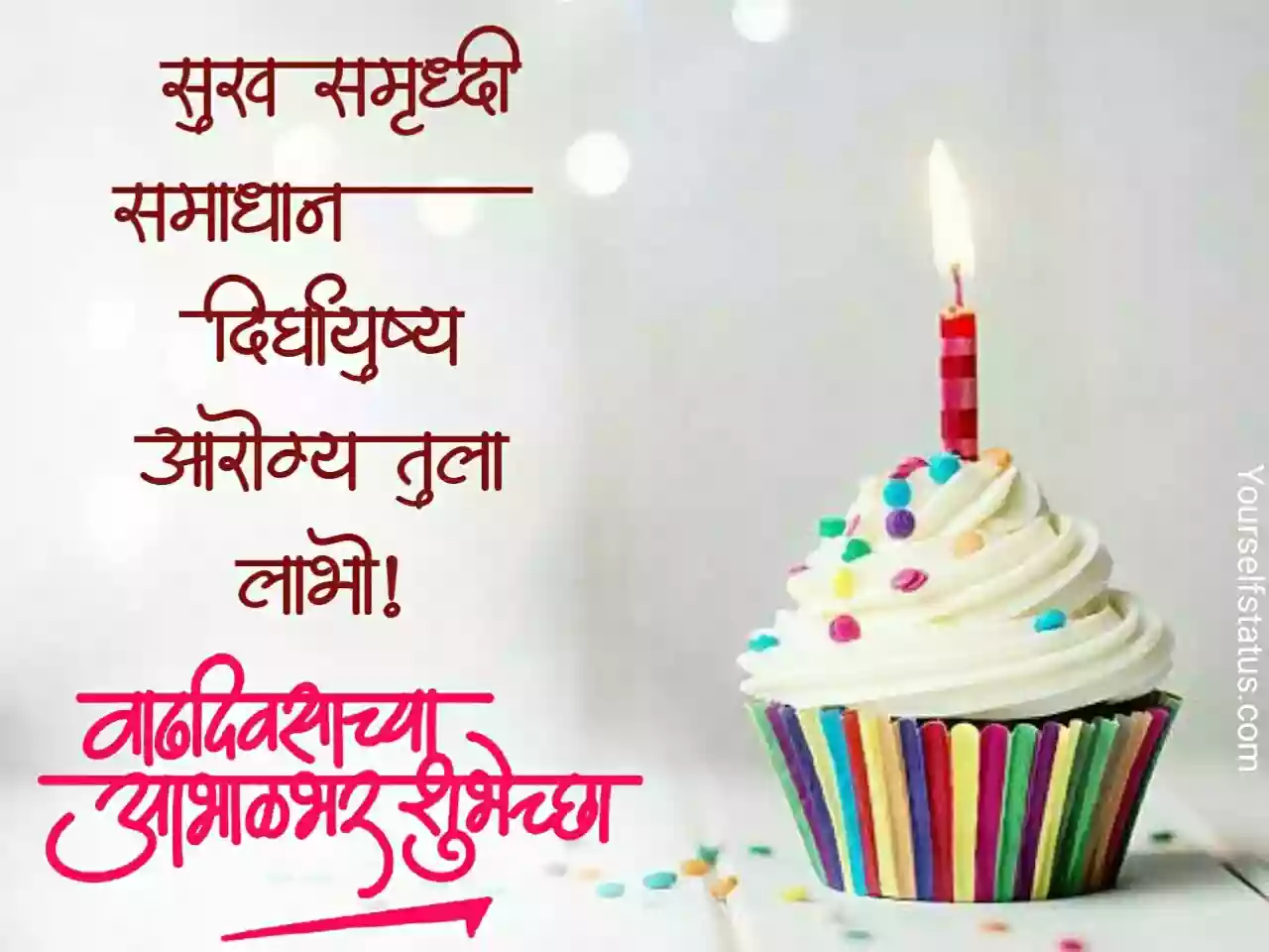 Happy birthday wishes in marathi