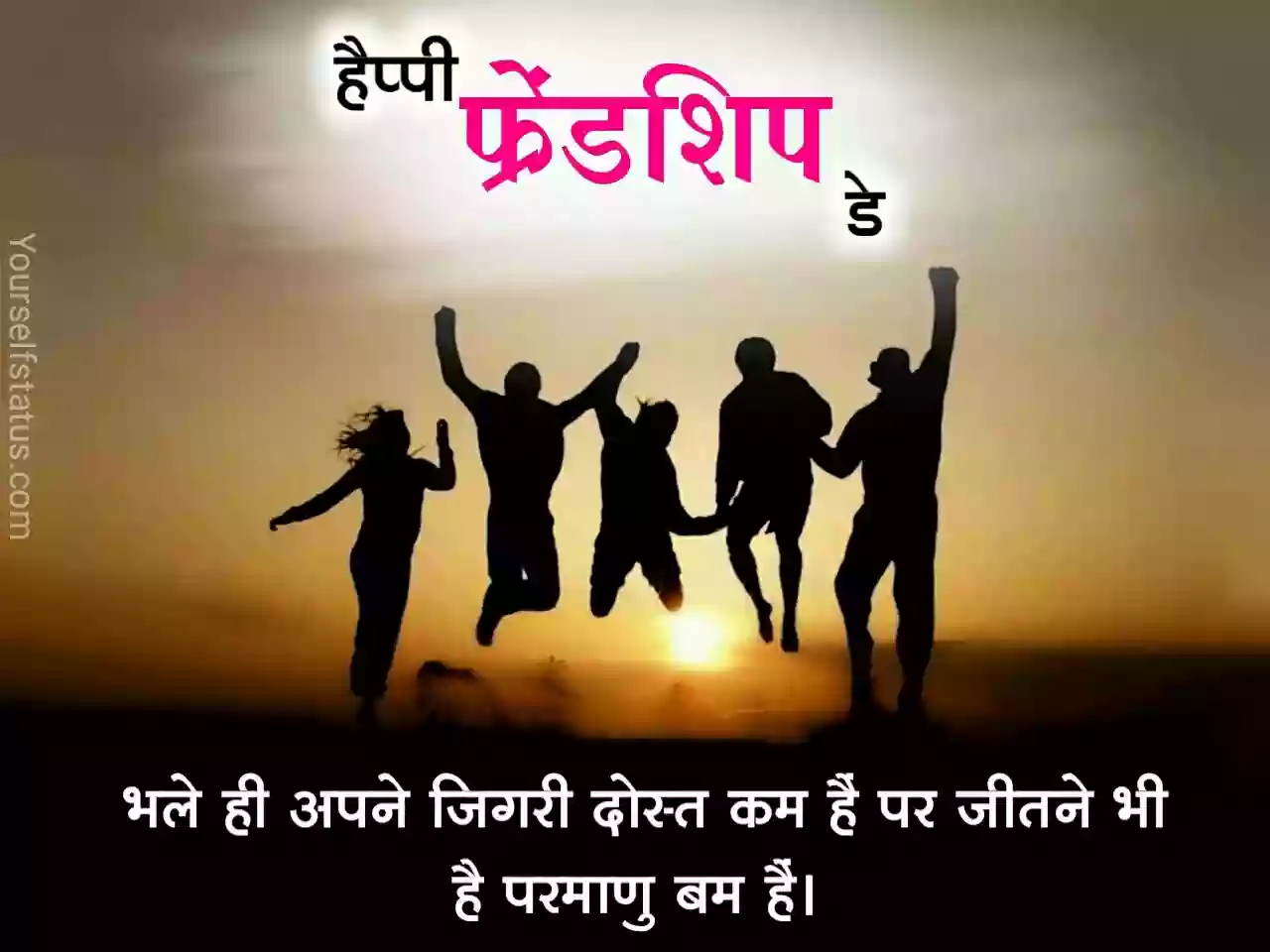 Happy friendship day quotes in hindi