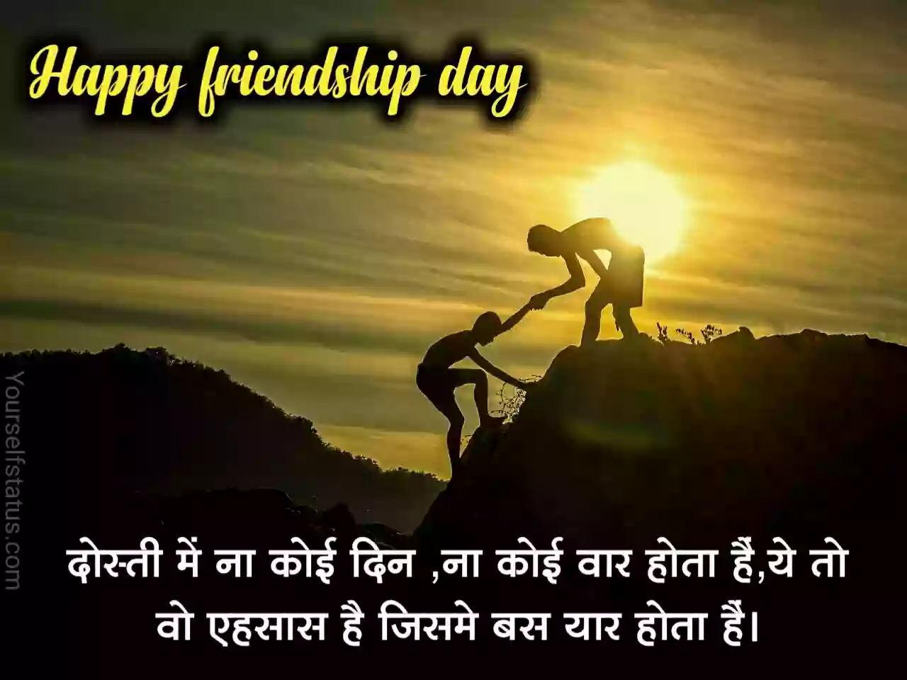 Friendship day greetings in hindi