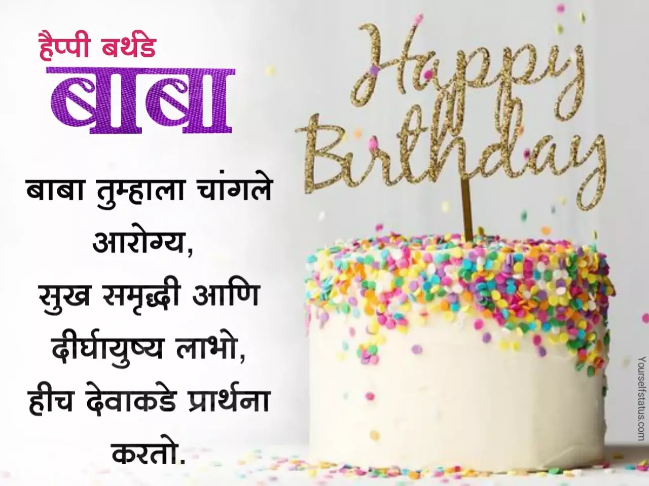 Birthday wishes for father in marathi