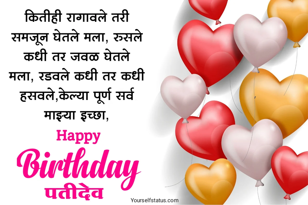 Birthday wishes for husband in marathi