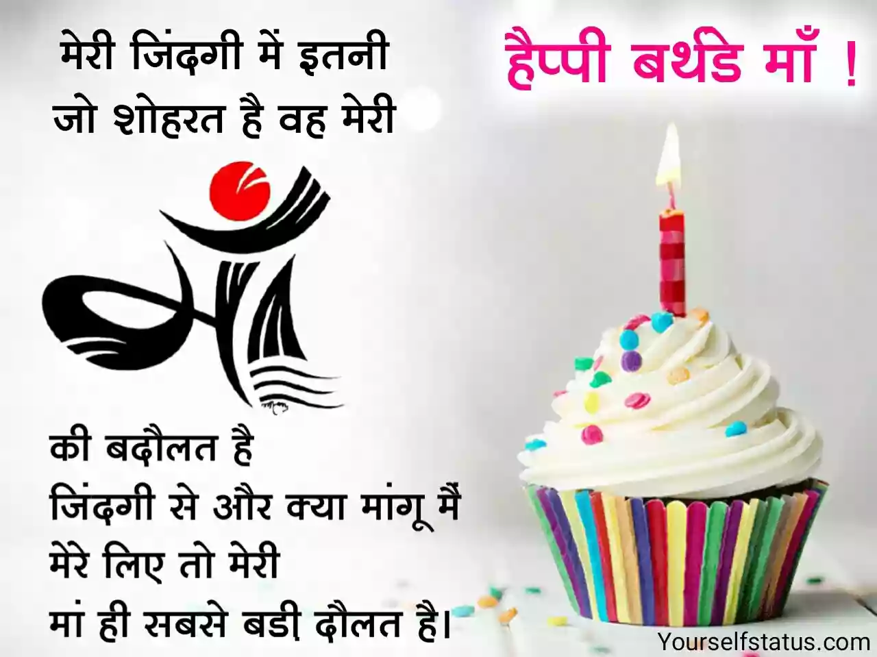 happy birthday wishes for mother in hindi