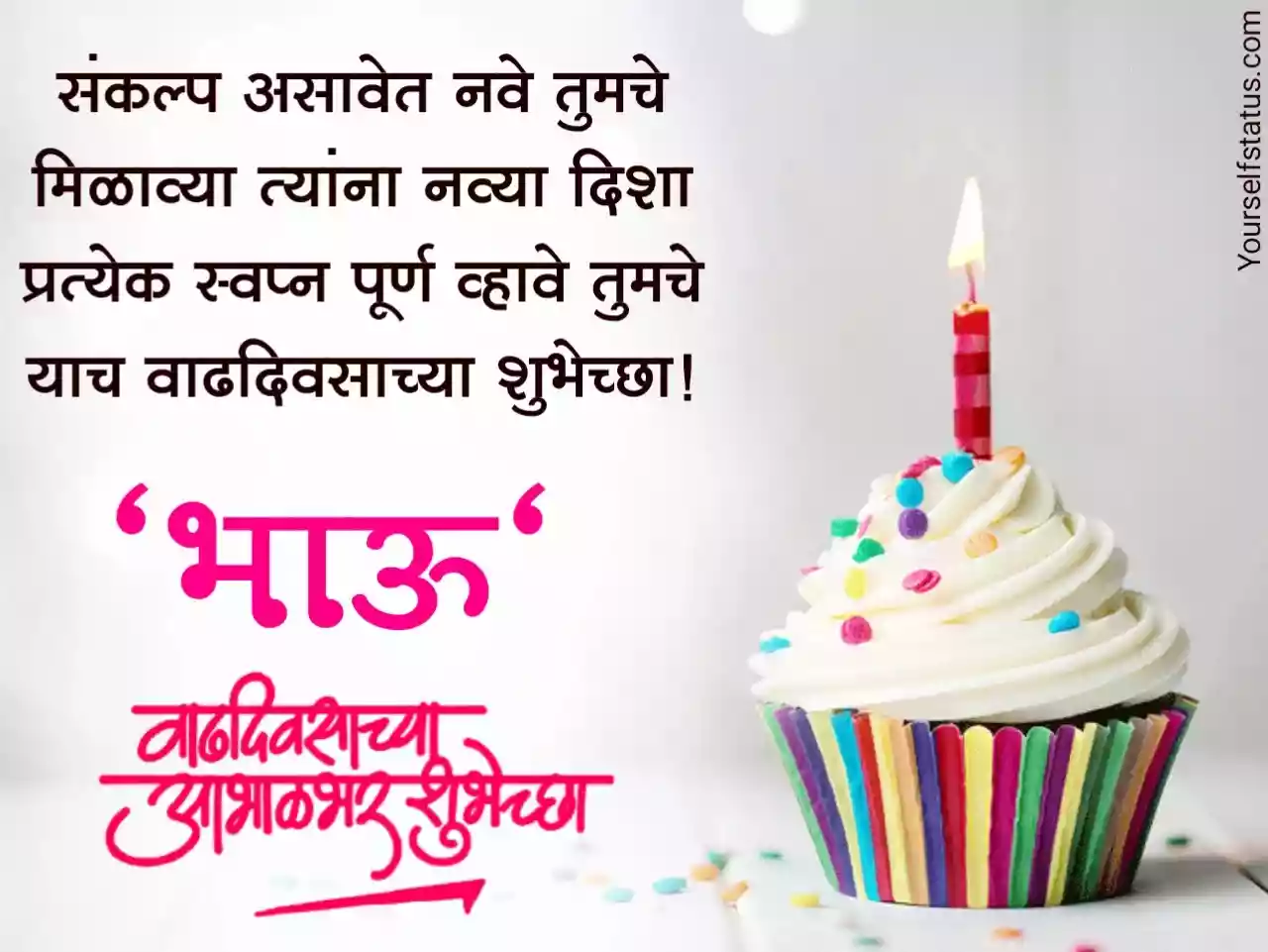 Birthday status for brother in marathi