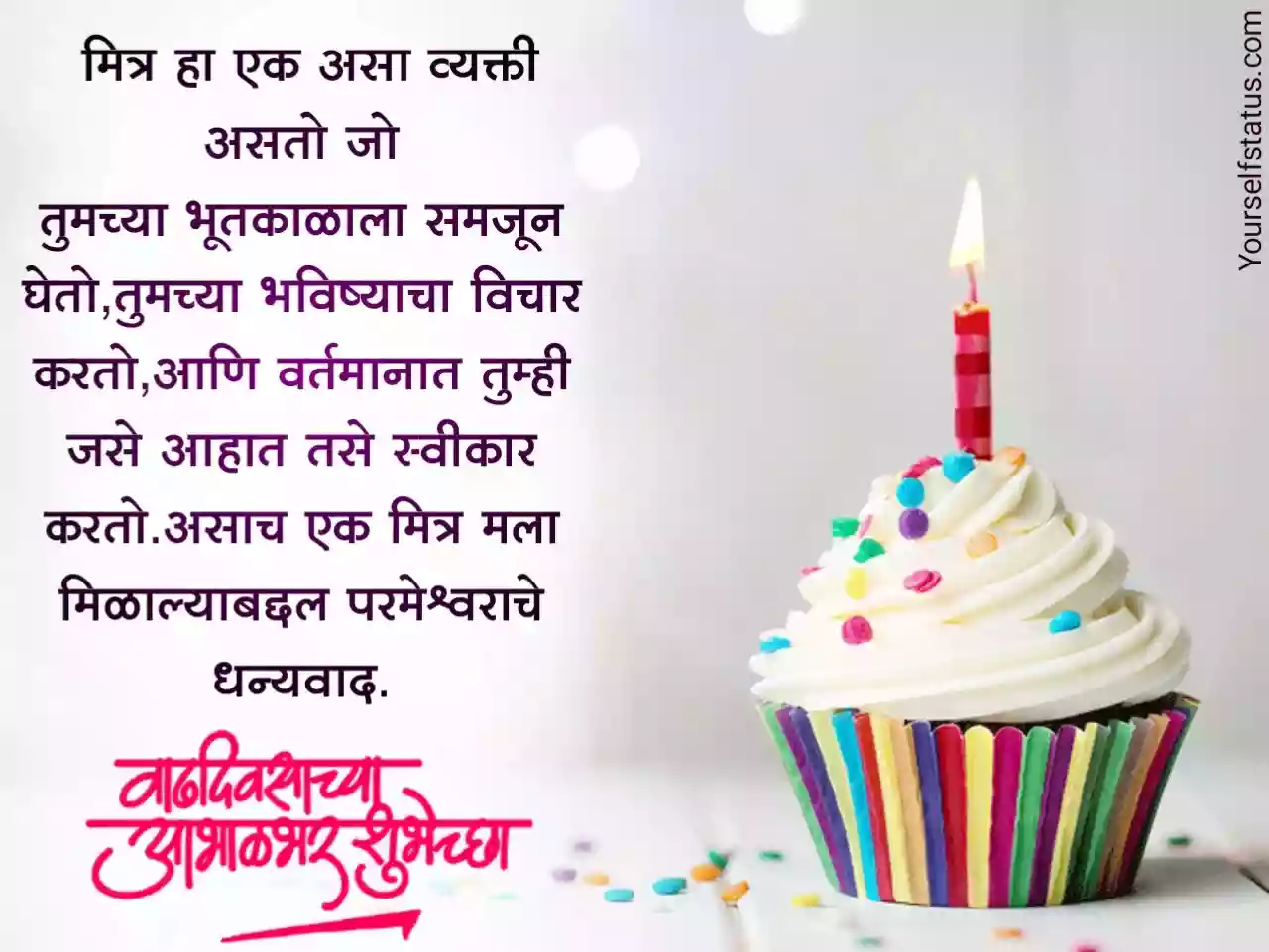 Birthday status for friend in marathi