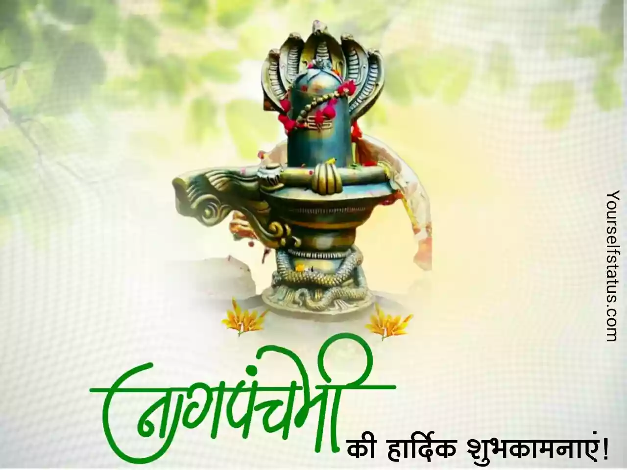 Nag panchami badhai greetings in hindi