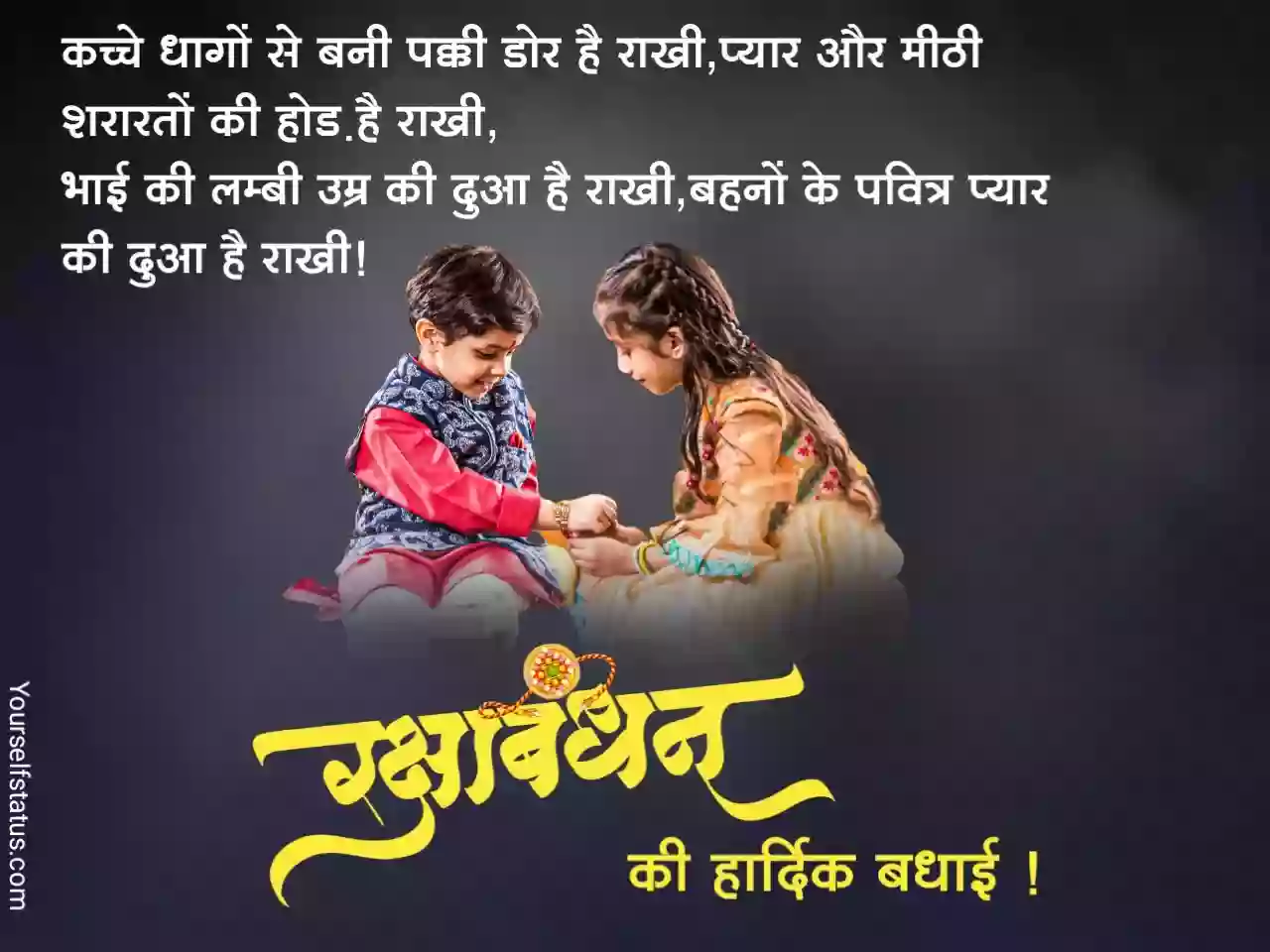Raksha bandhan messages in hindi