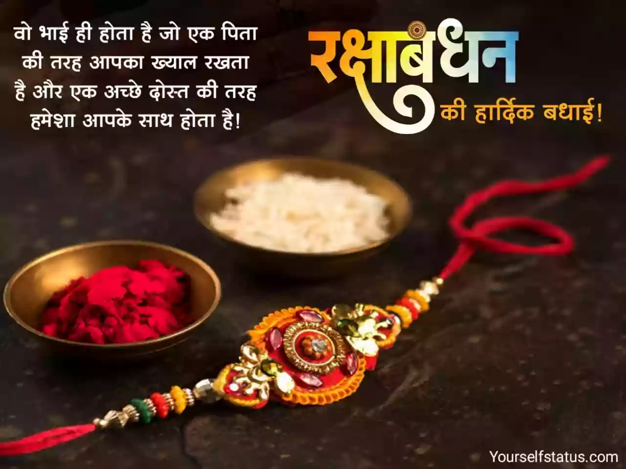 Raksha bandhan quotes for brother in hindi with images