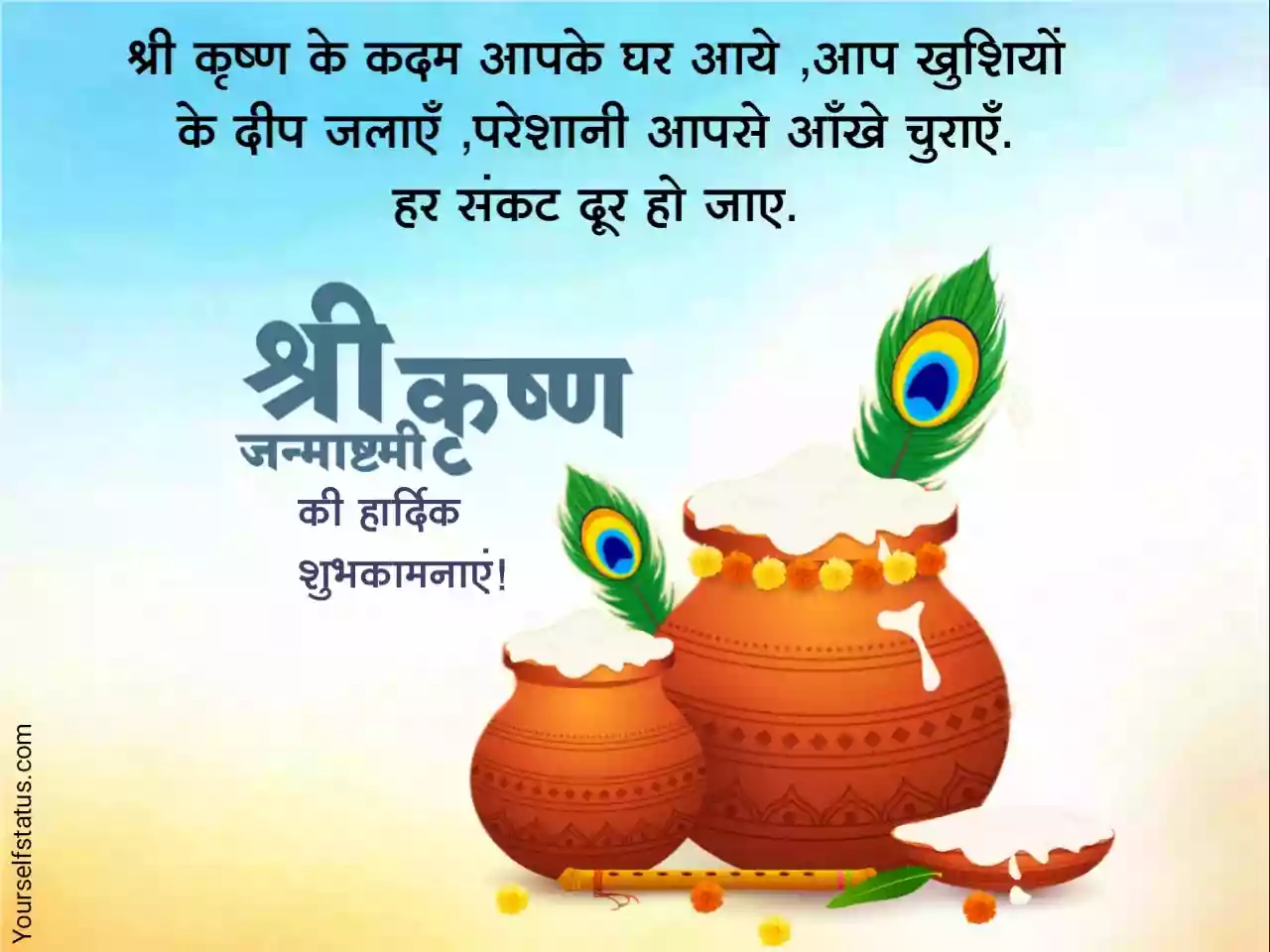 krishna janmashtami greetings in hindi