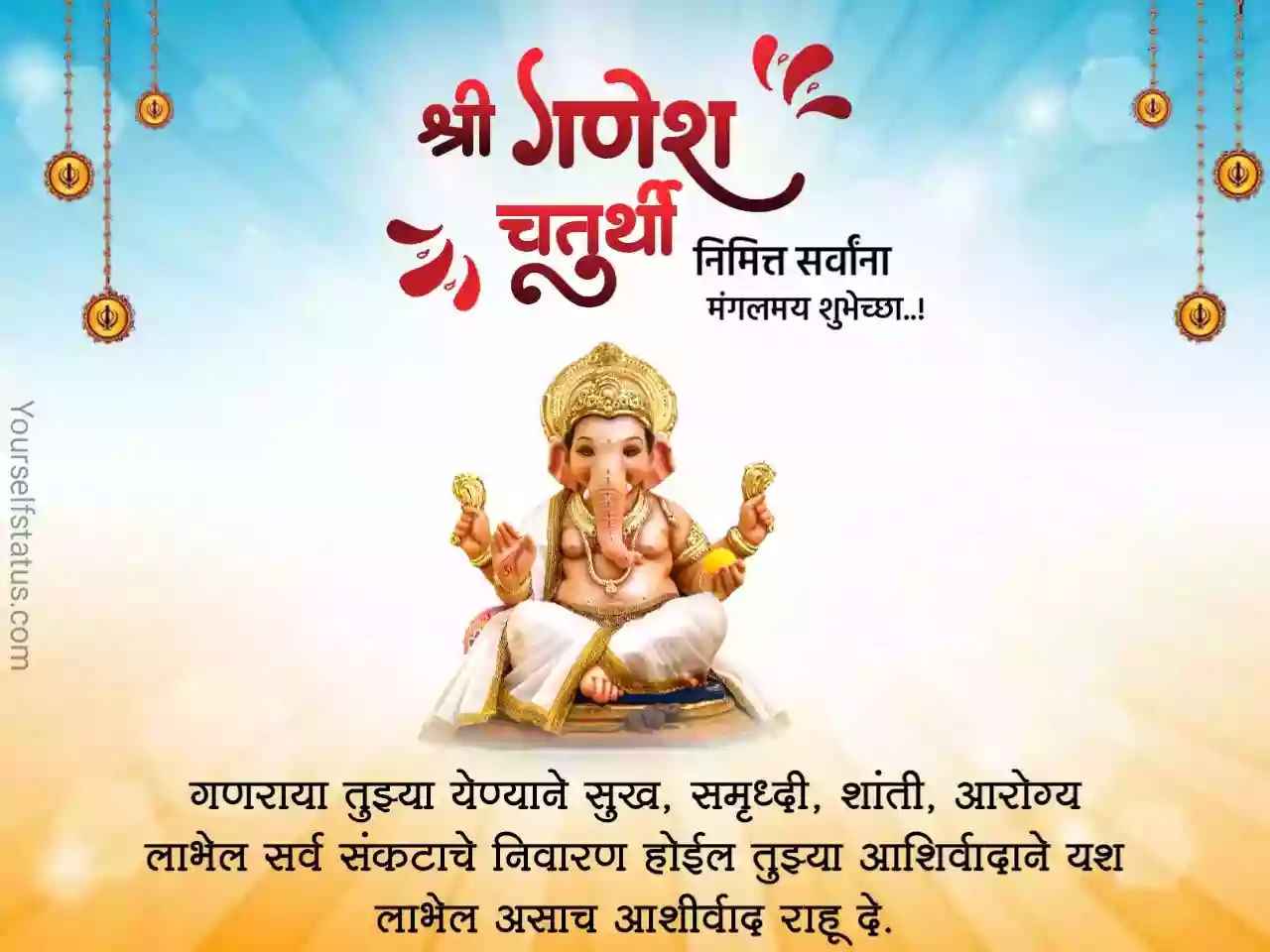 Ganesh chaturthi images download in marathi