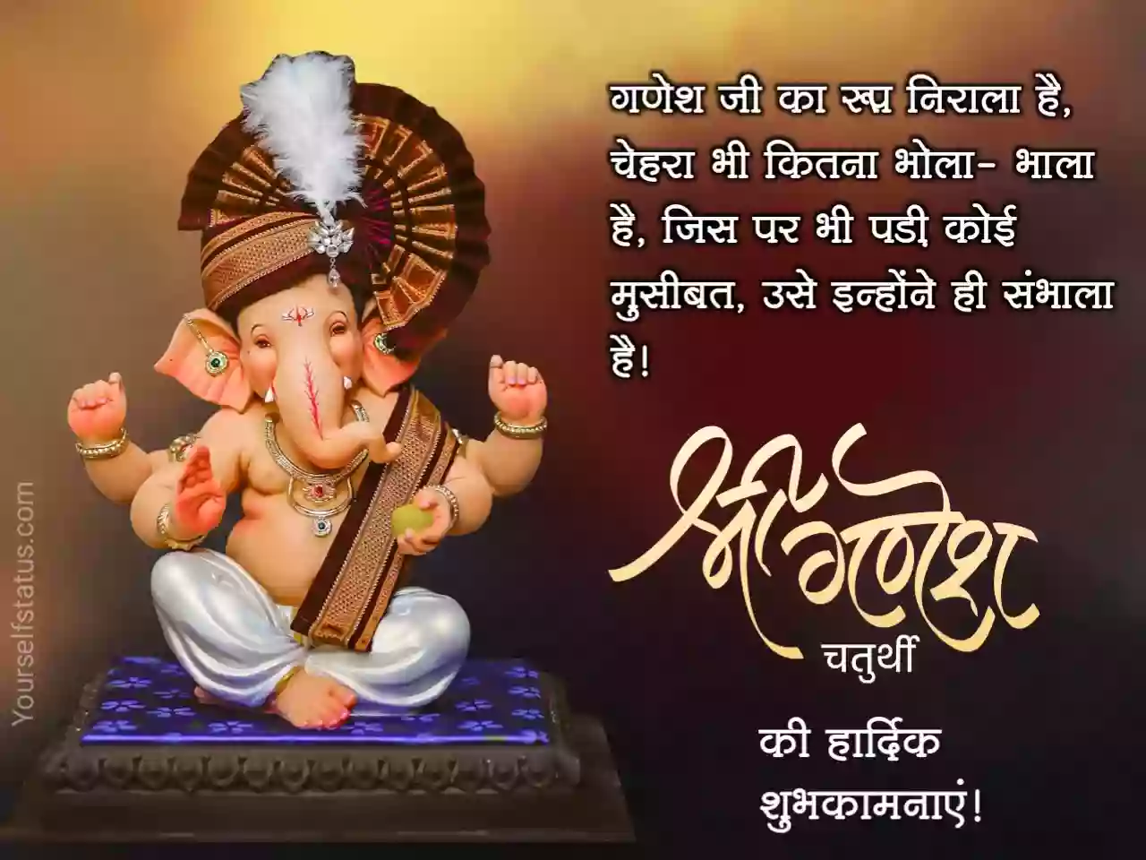 Ganesh chaturthi wishes images in hindi