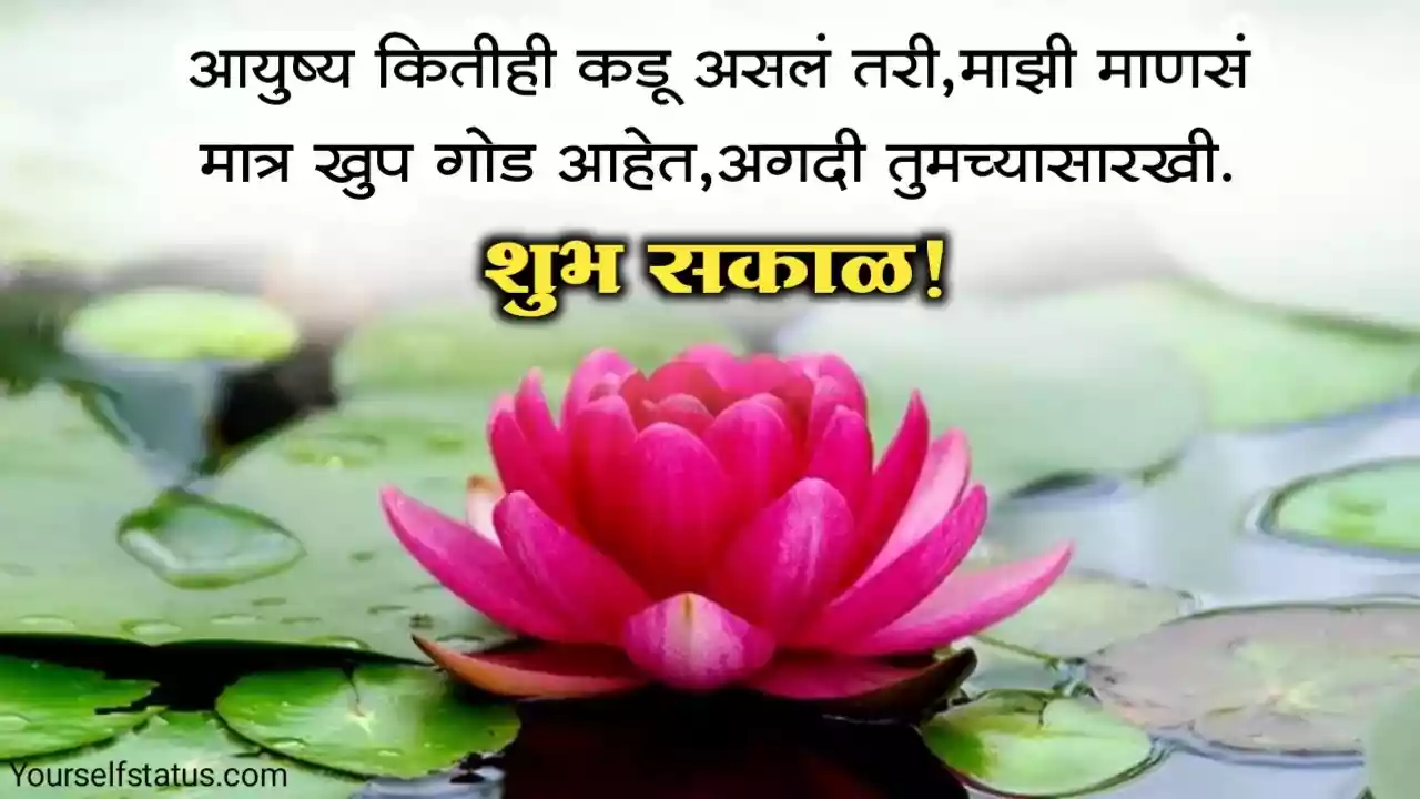 Good morning wishes in marathi images