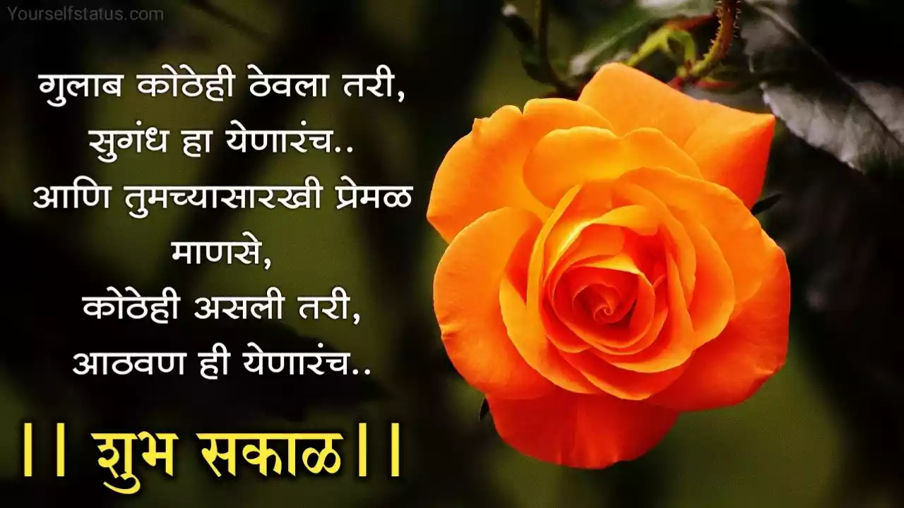 Shubh sakal quotes in marathi
