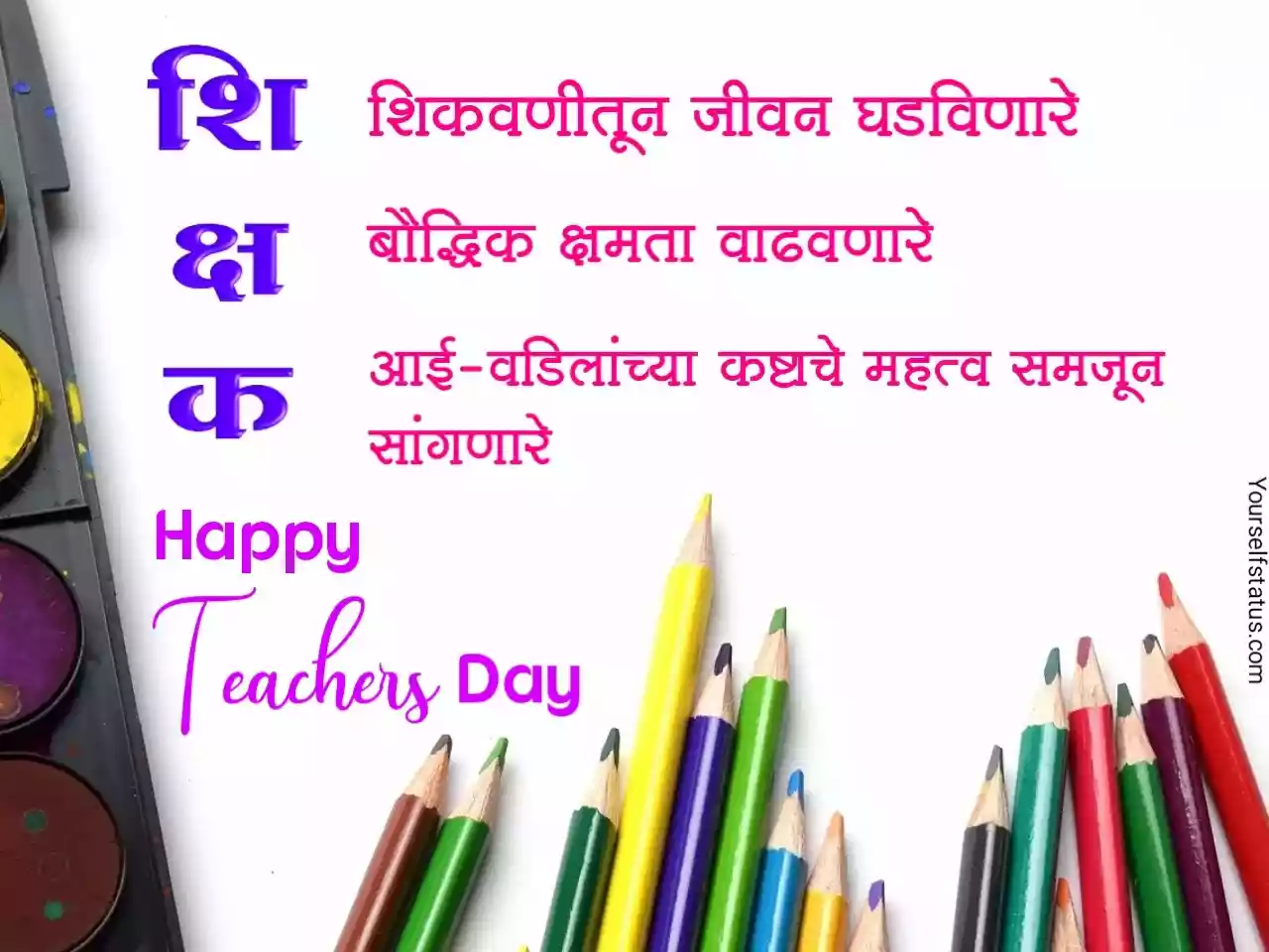 Teachers day greetings in marathi
