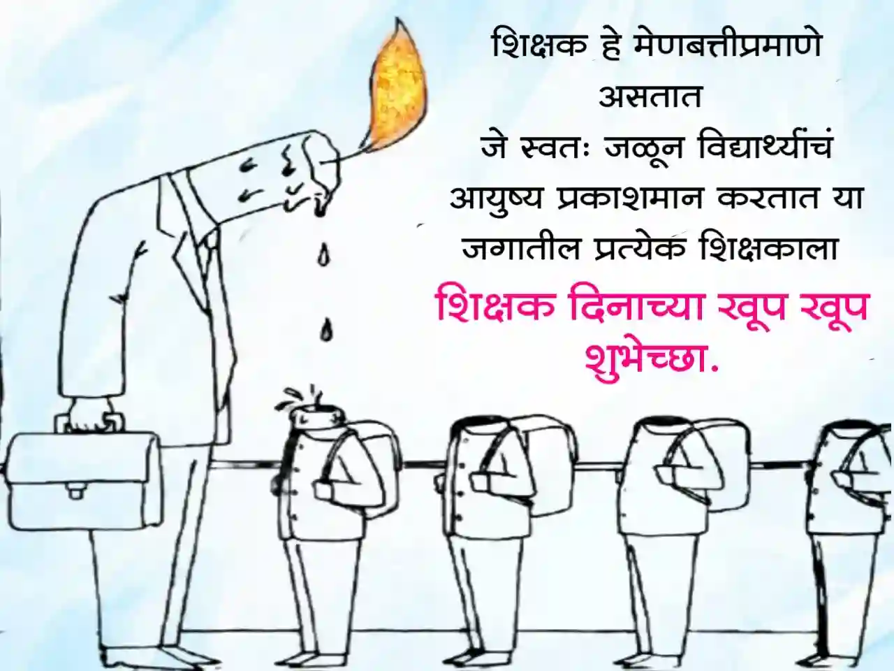 Teachers day images in marathi