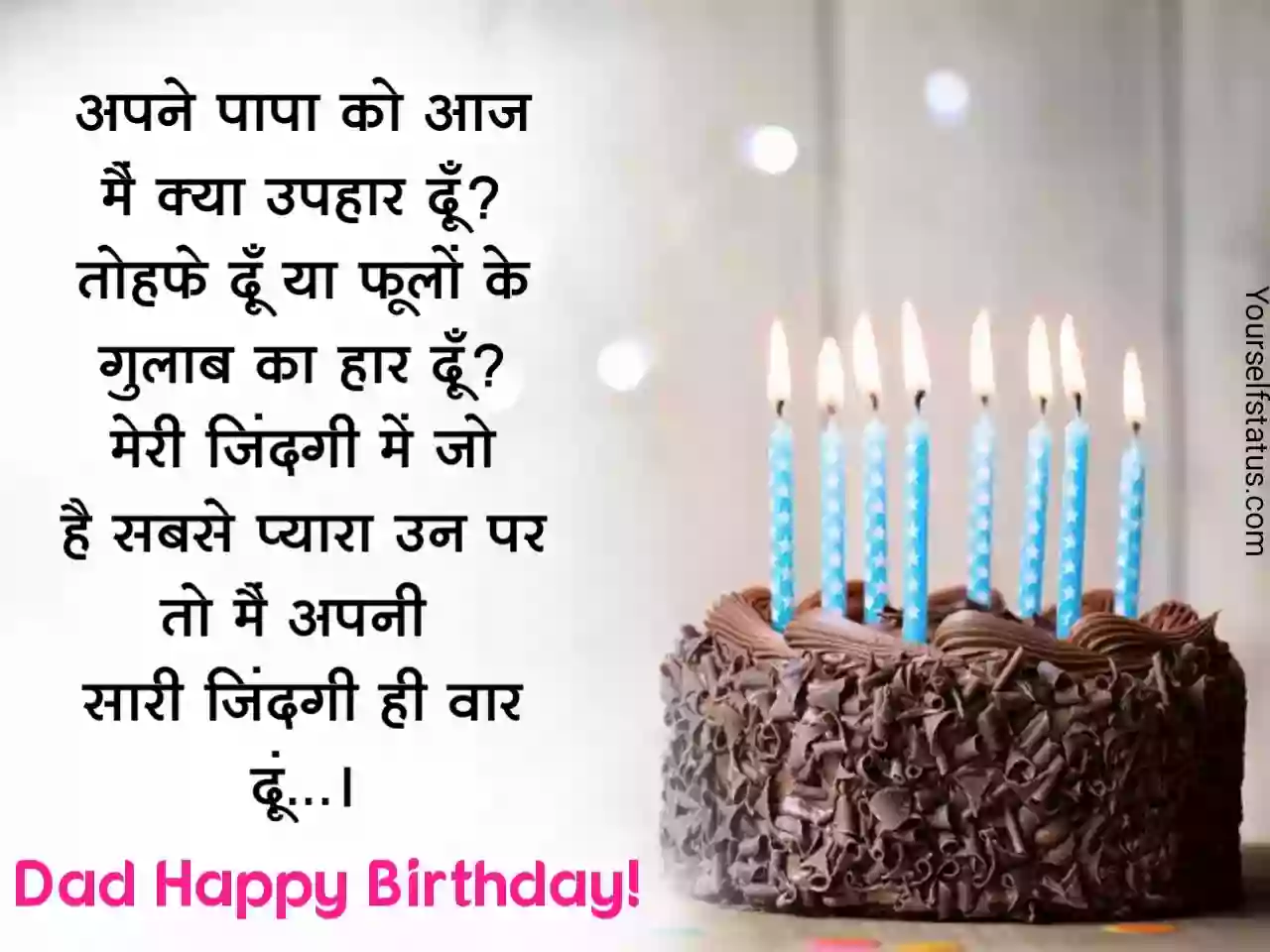 Happy birthday images for father in hindi