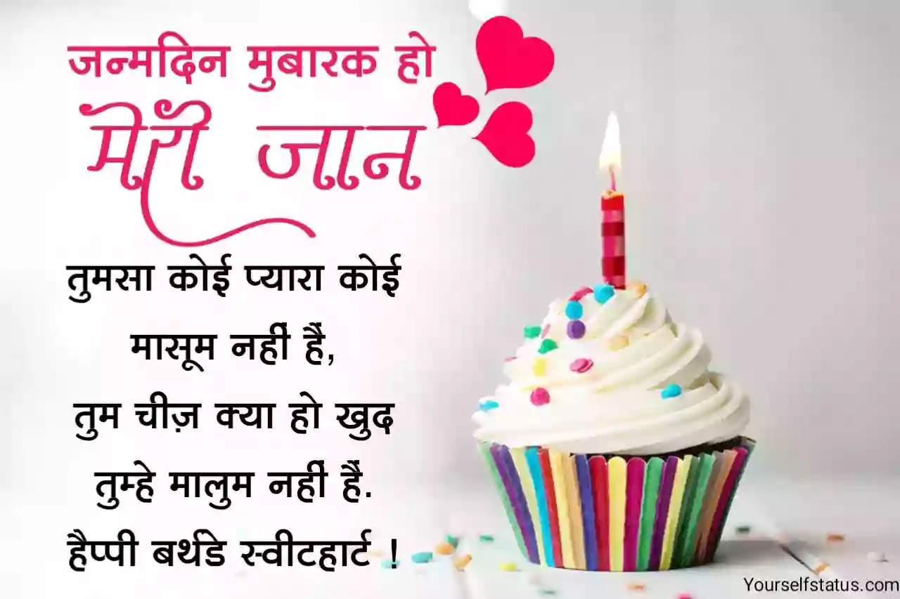 Birthday status for girlfriend in hindi