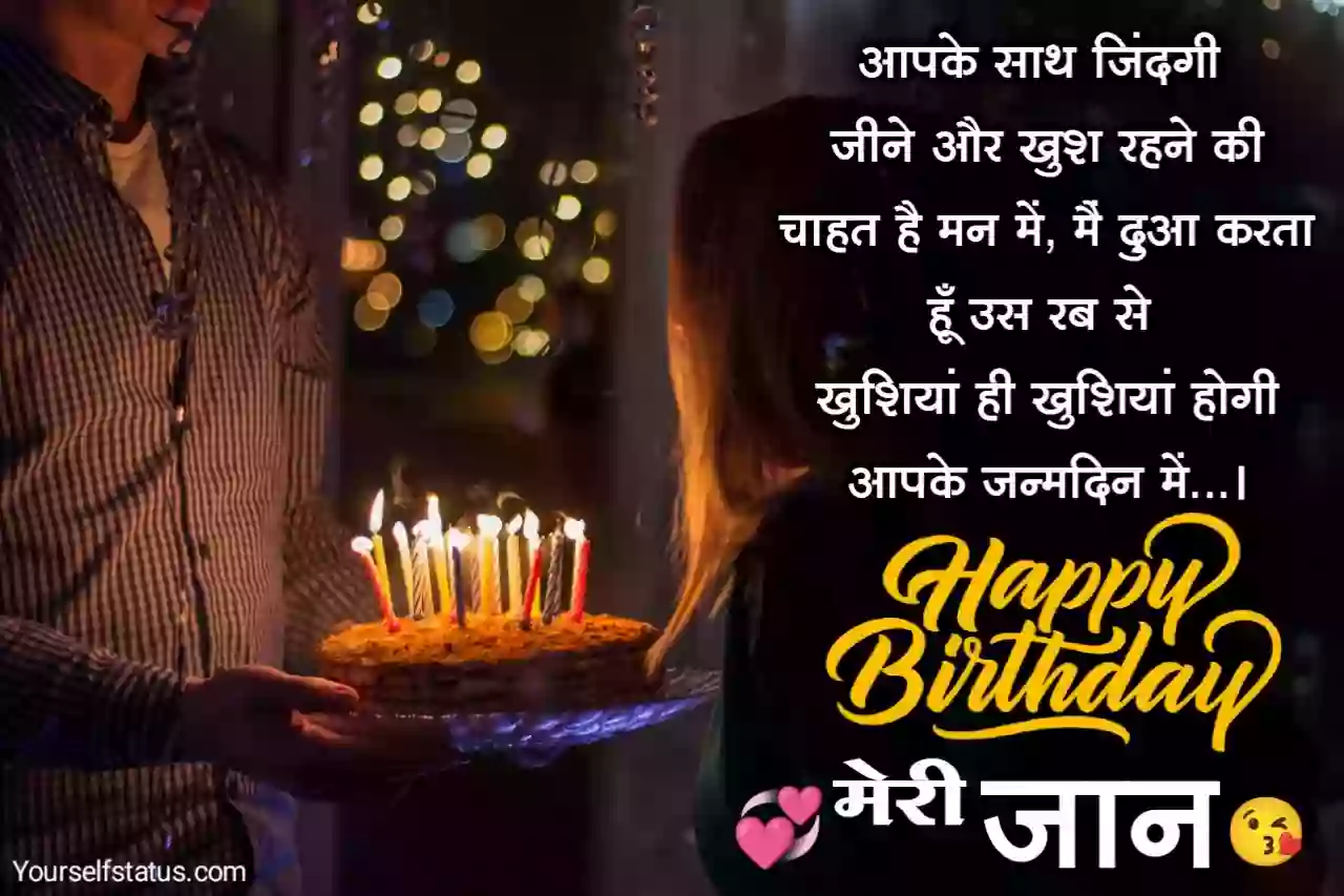 Birthday wishes for girlfriend in hindi