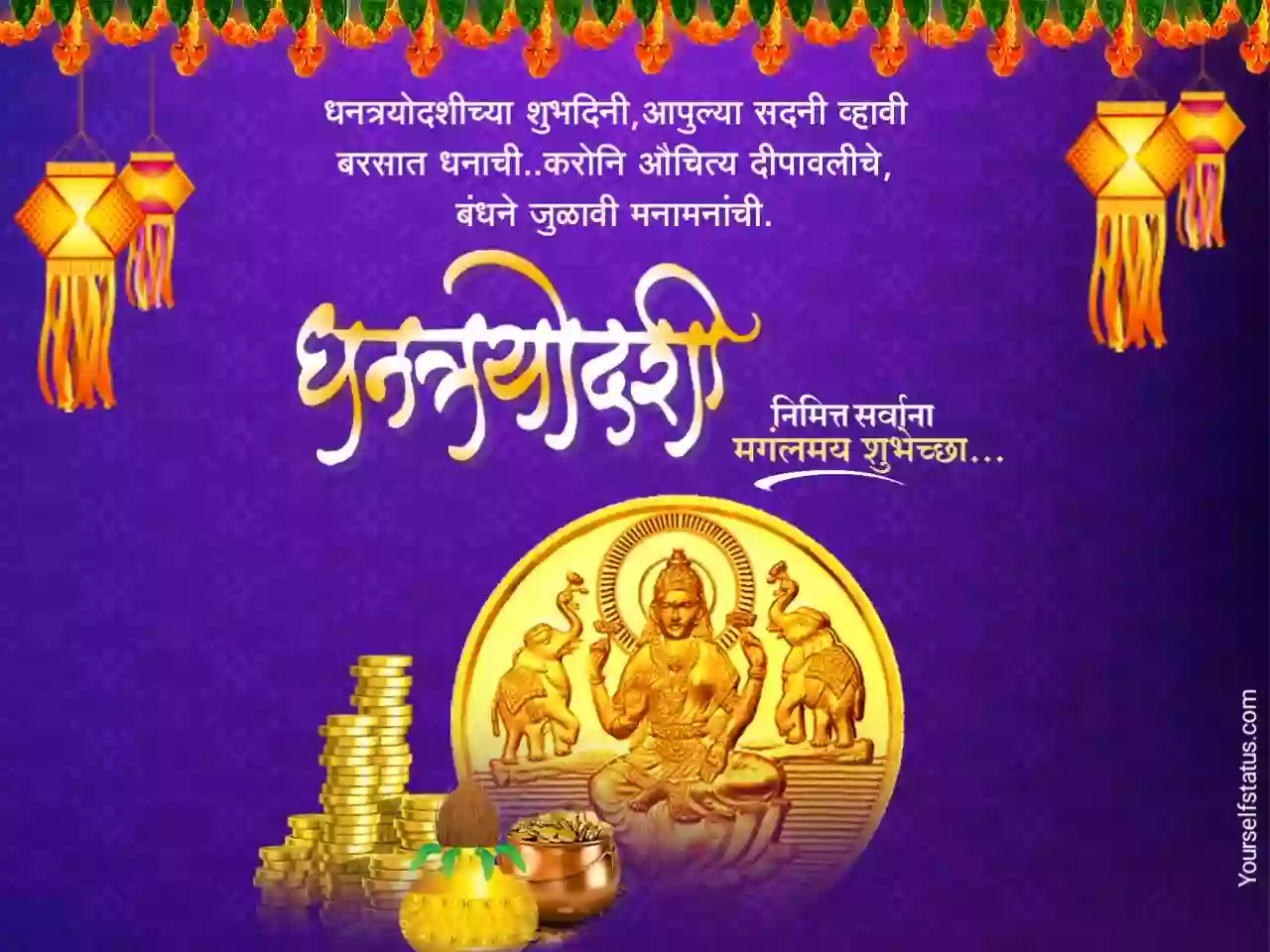Dhantrayodashi wishes in marathi