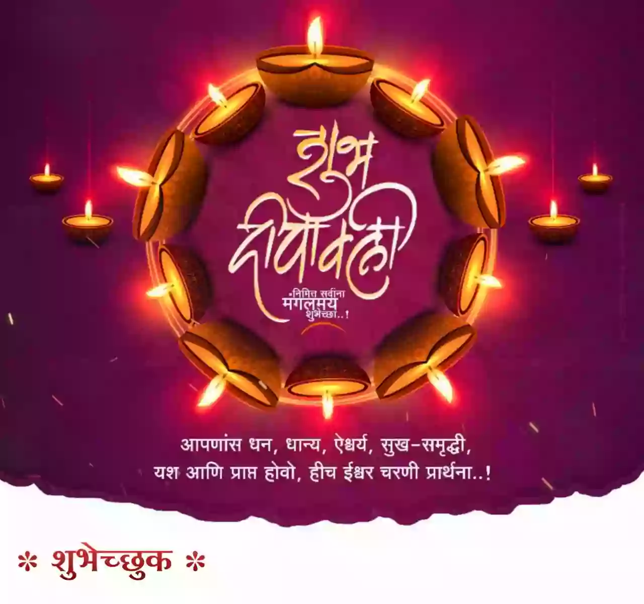 Diwali greetings in marathi 2021