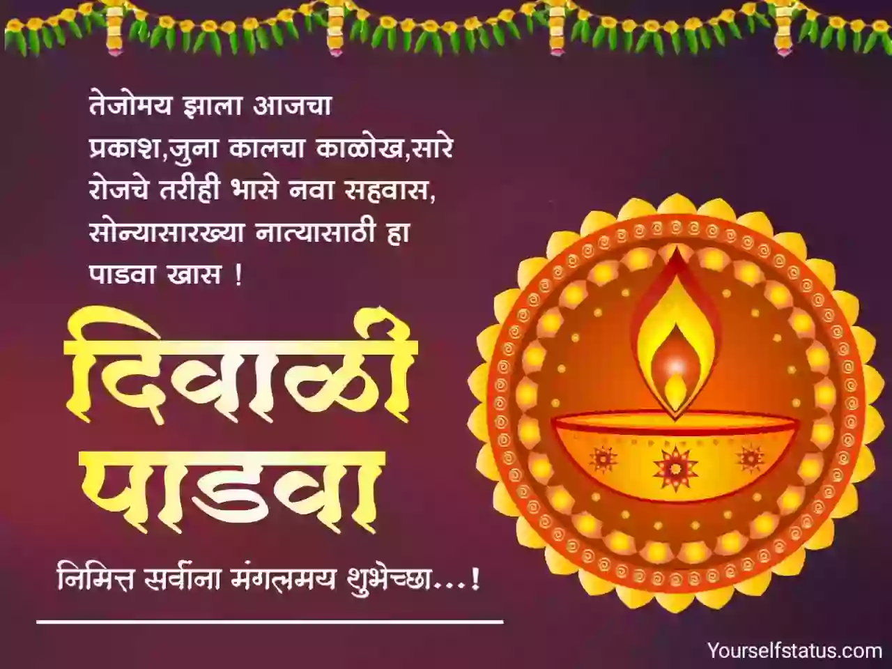 Diwali padwa wishes in marathi