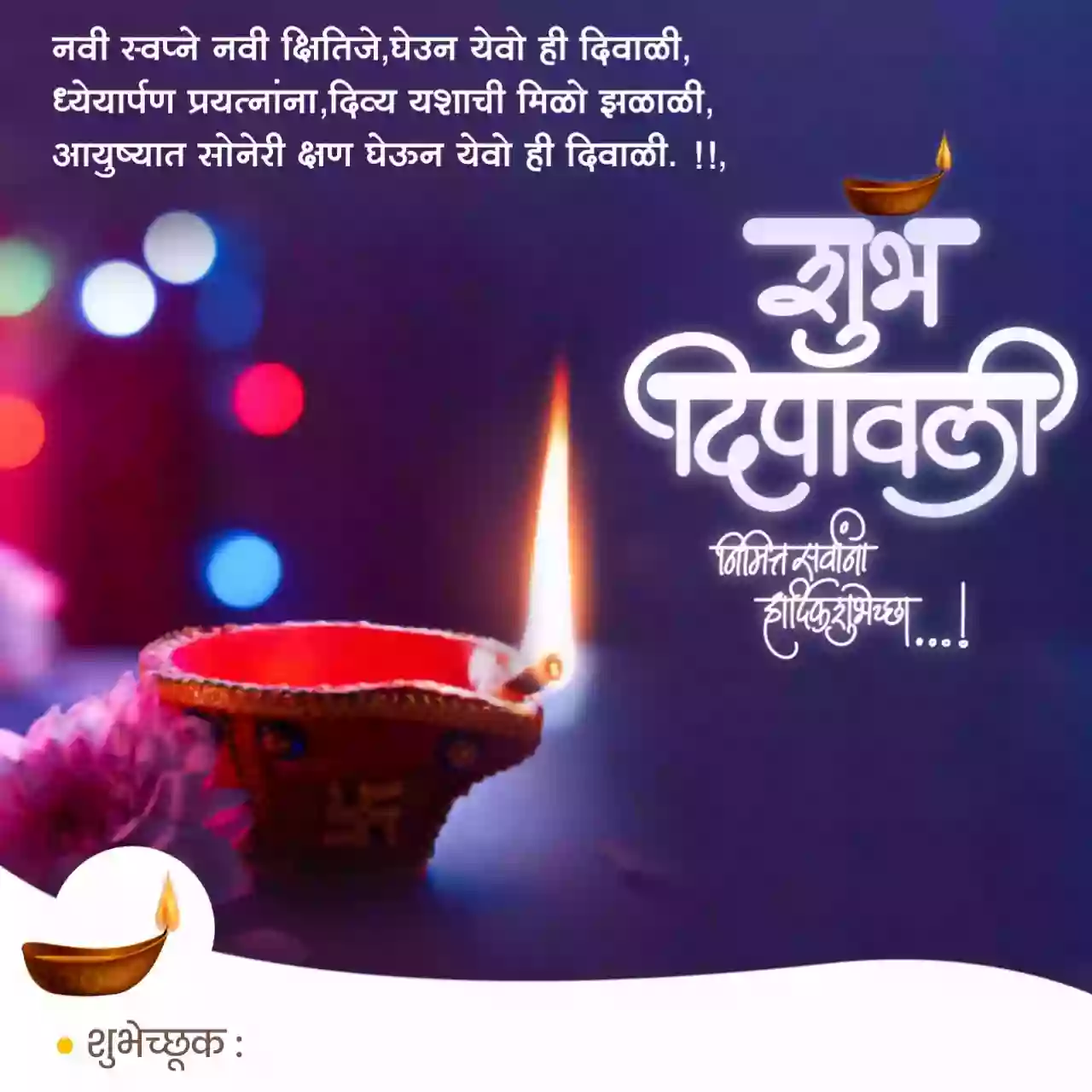 Happy Diwali status in marathi