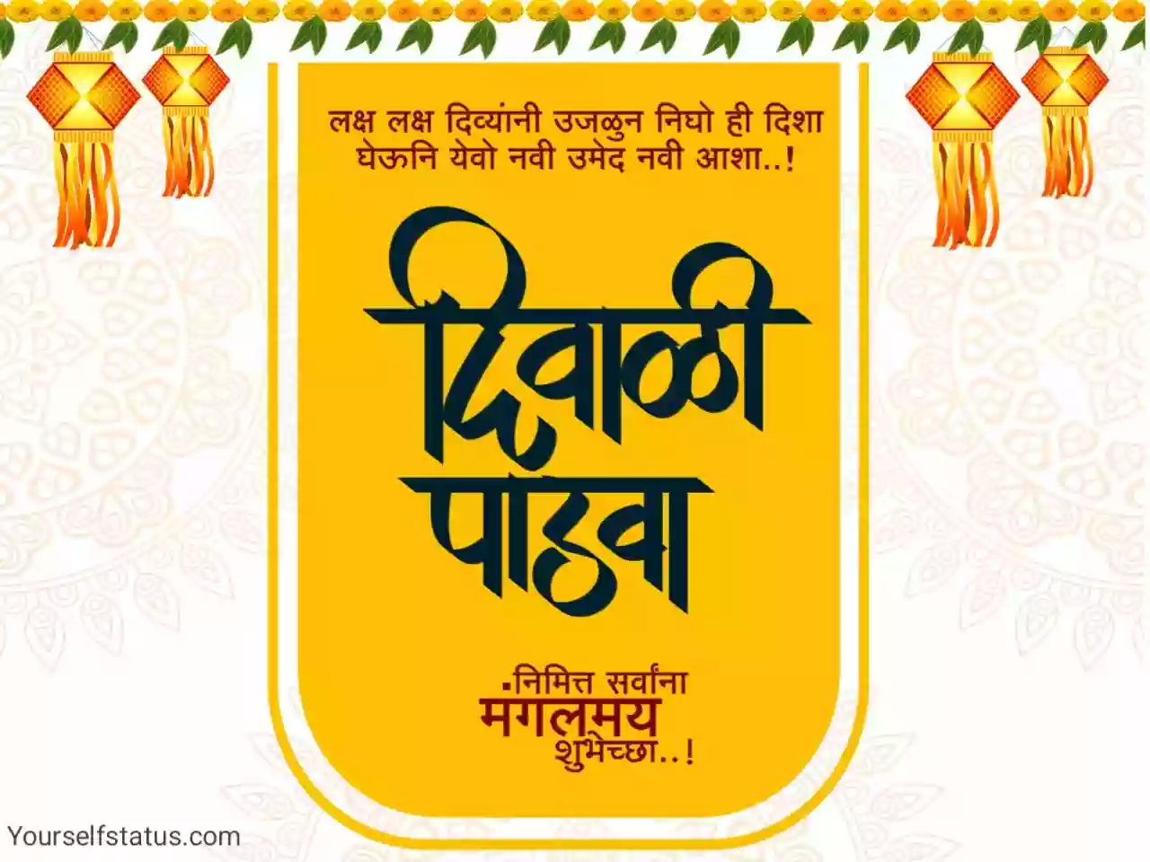 Diwali padwa wishes in marathi