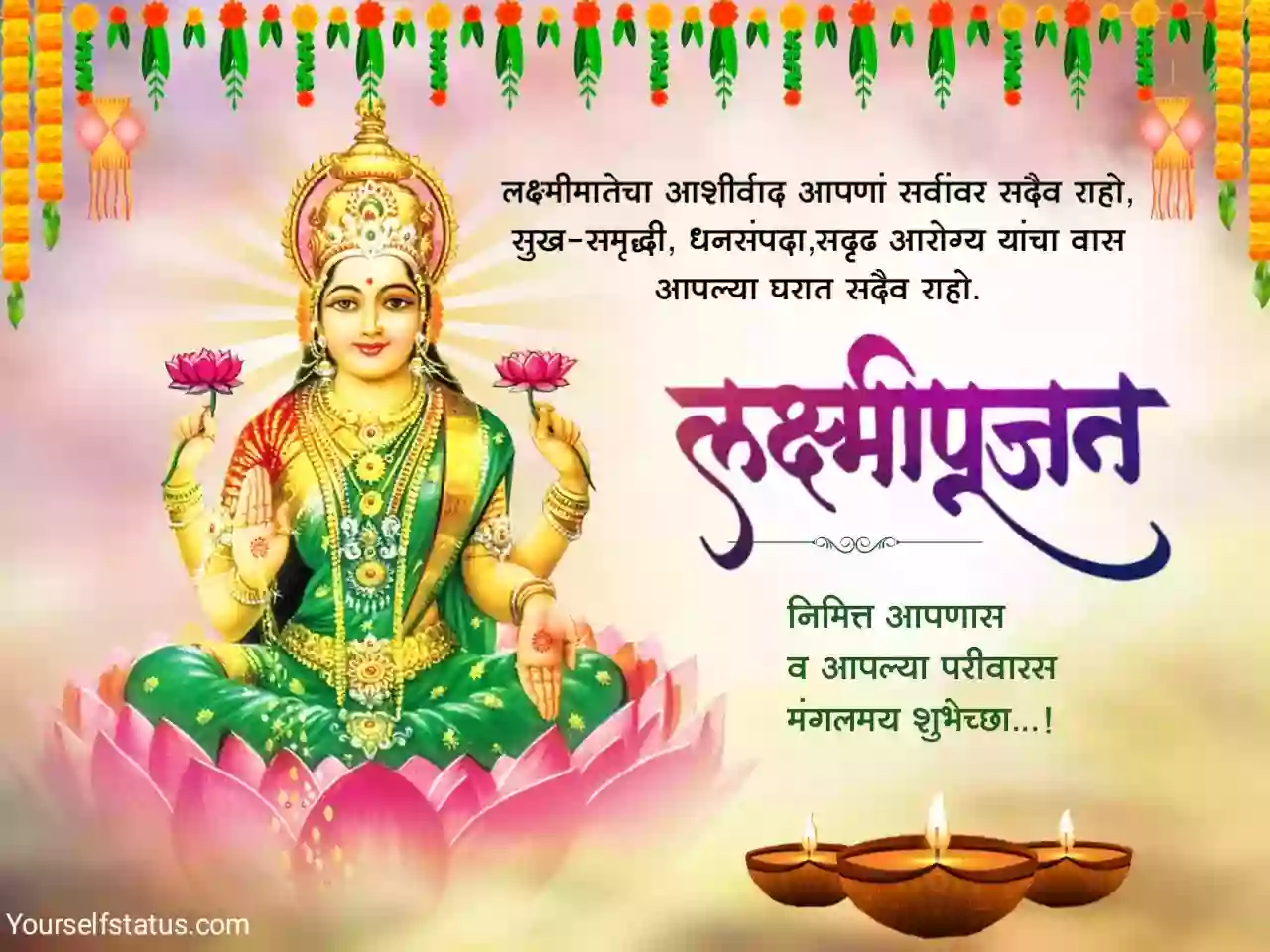 lakshmi pujan wishes in marathi