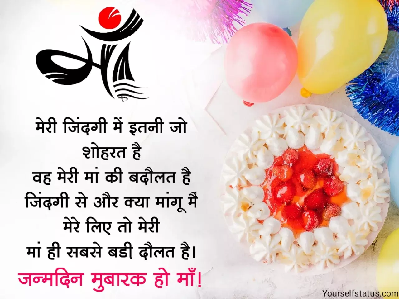 Birthday Wishes in Hindi for Mother