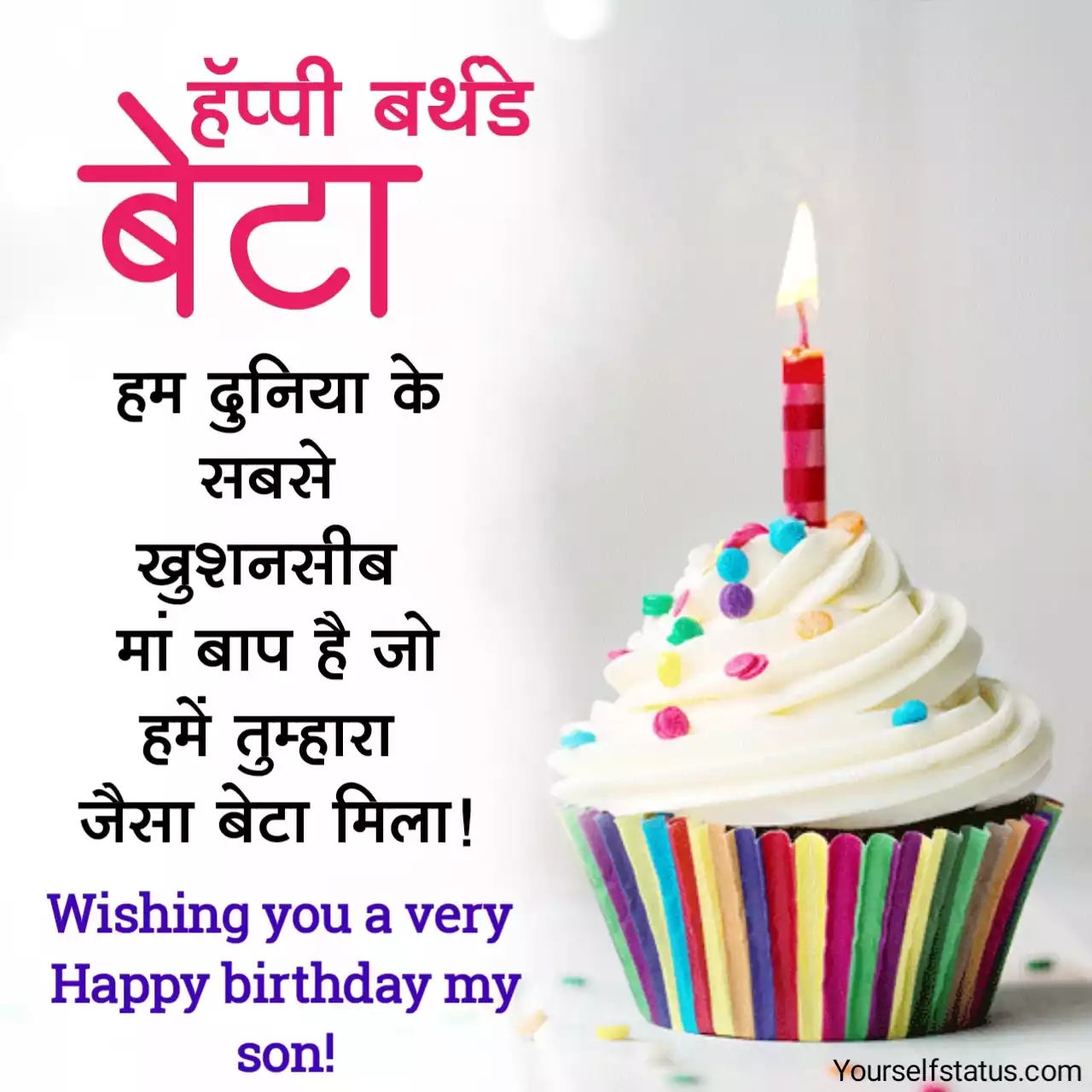 100+ बेटे जन्मदिन की शुभकामनाएं Happy Birthday Wishes in hindi for