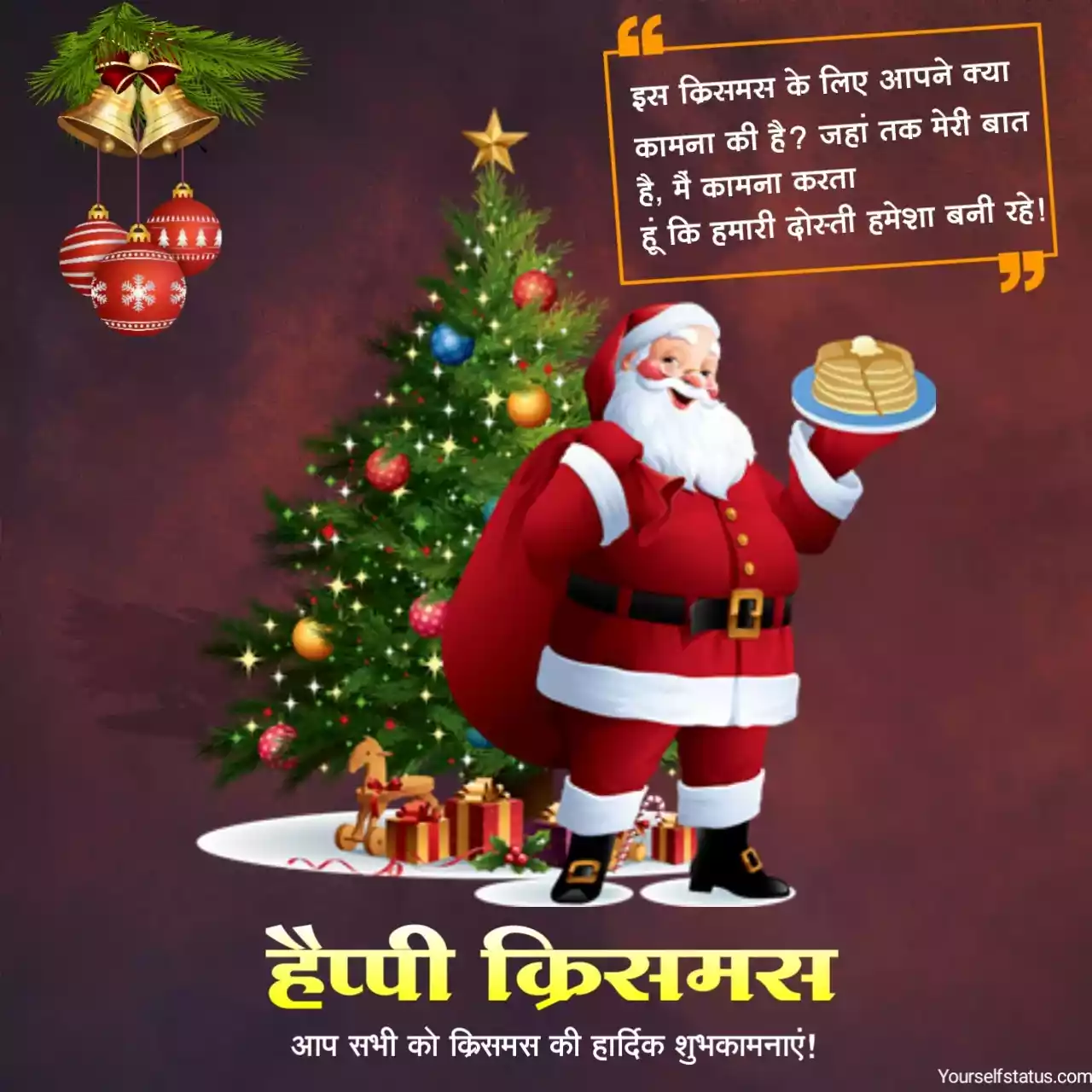 Christmas images for friends in hindi
