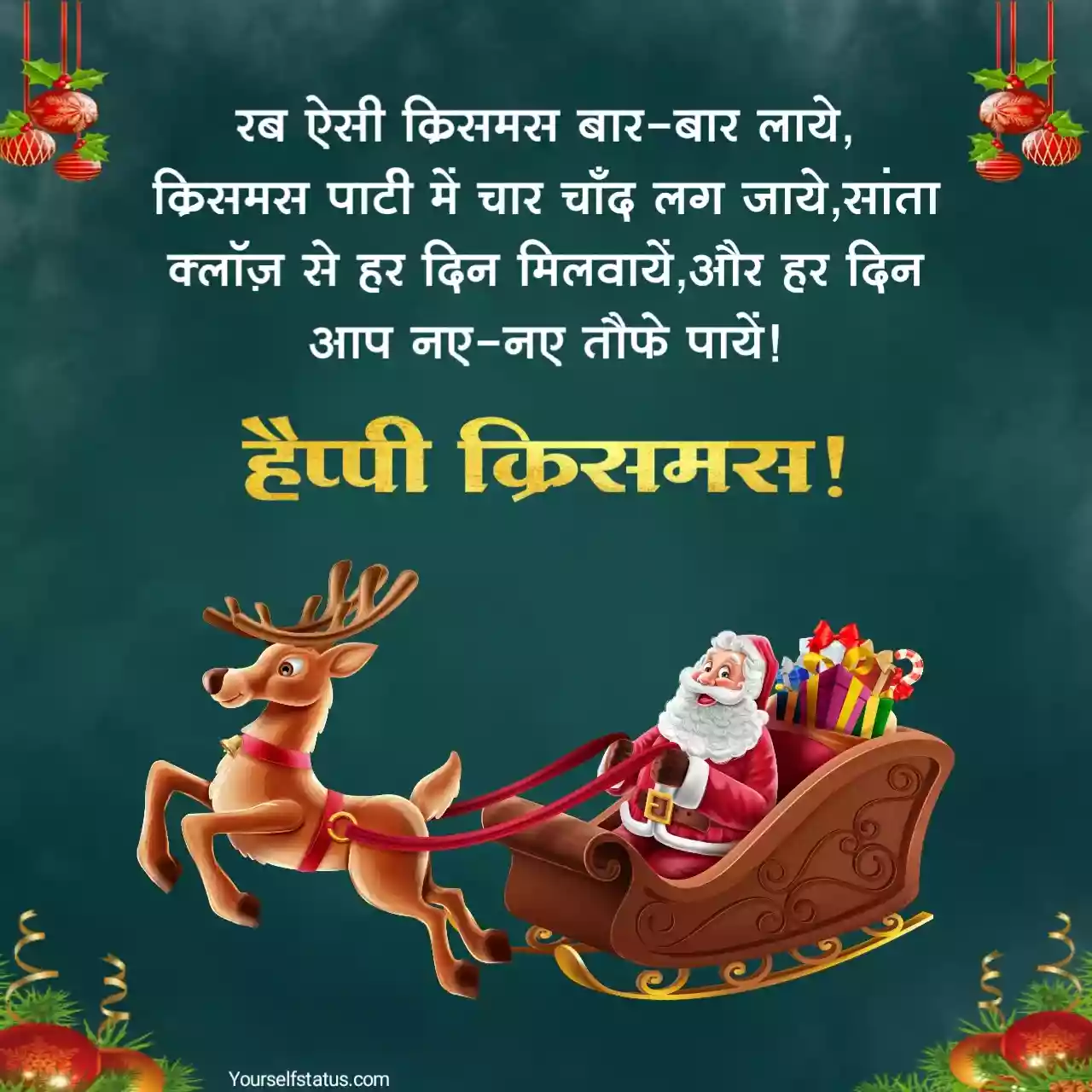 Christmas status in Hindi