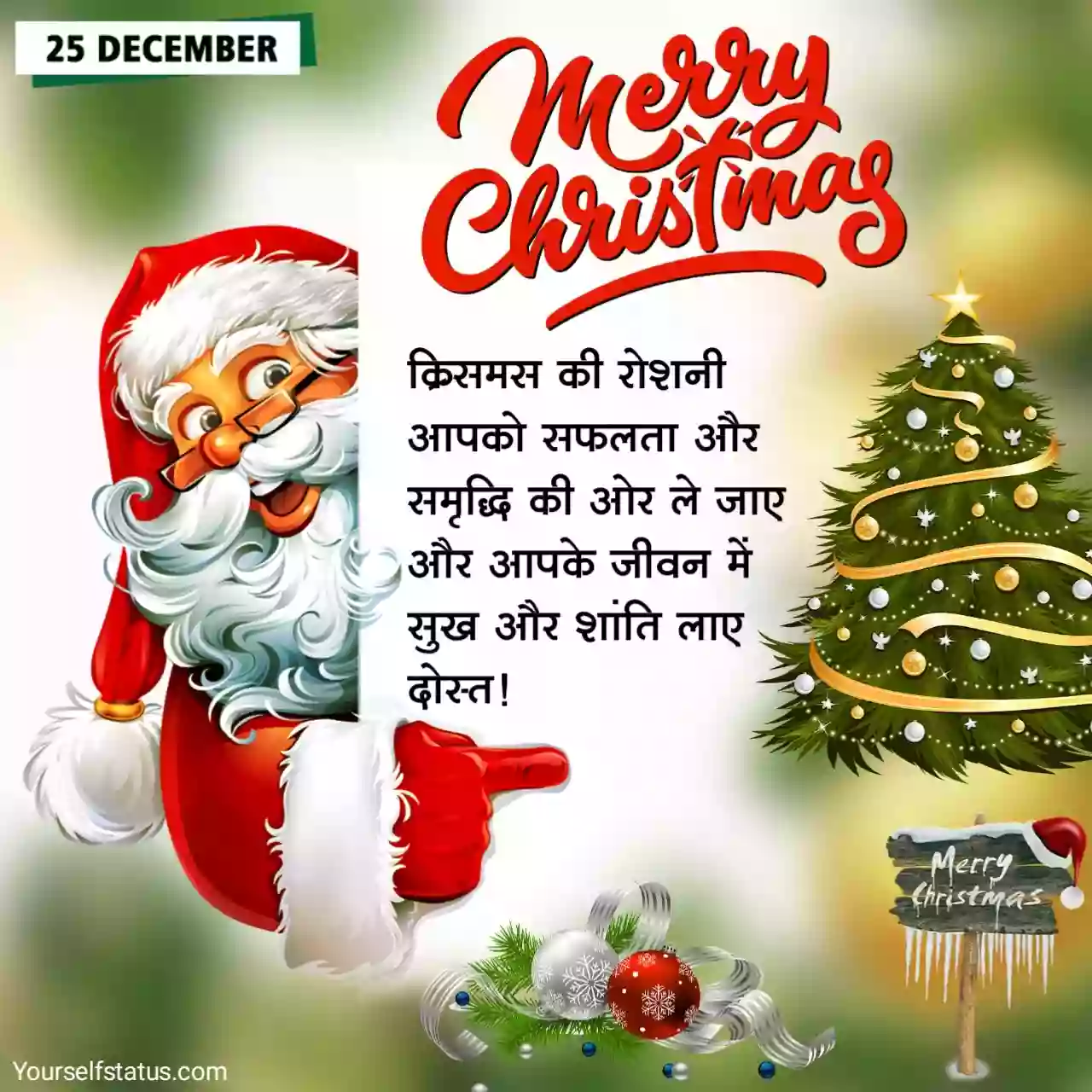 Christmas wishes for friends in hindi