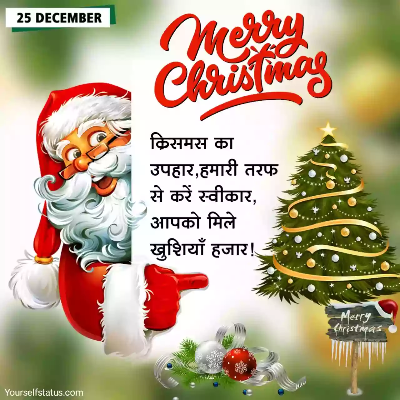 Happy Christmas Images Hindi
