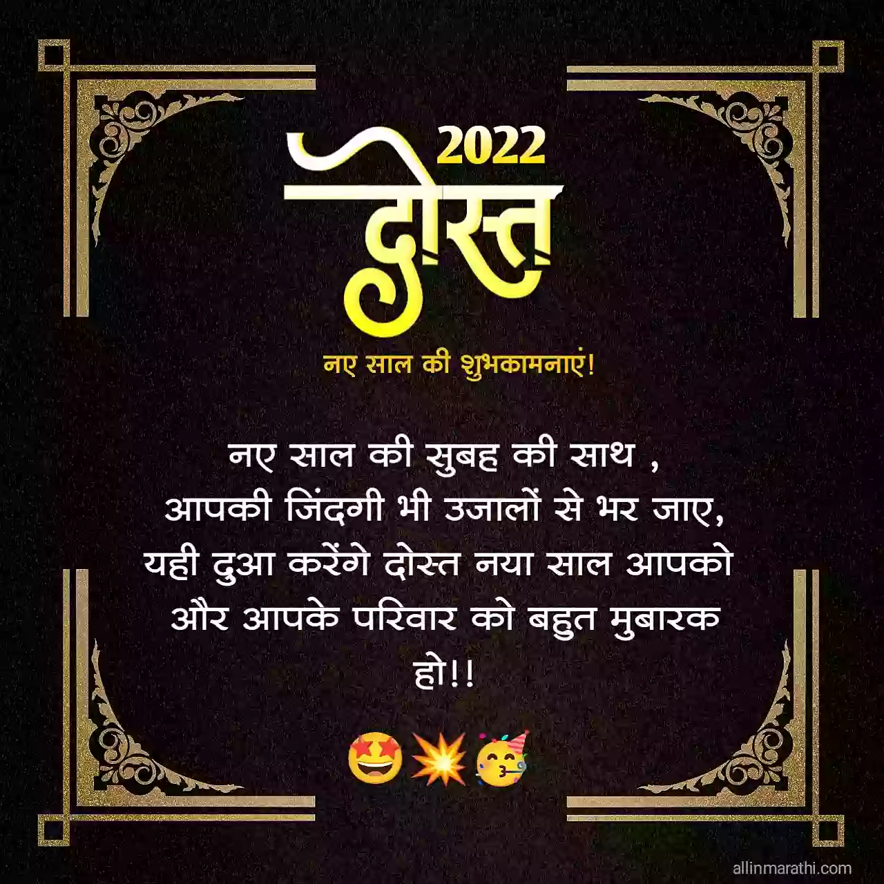 Happy new year images for friends in hindi
