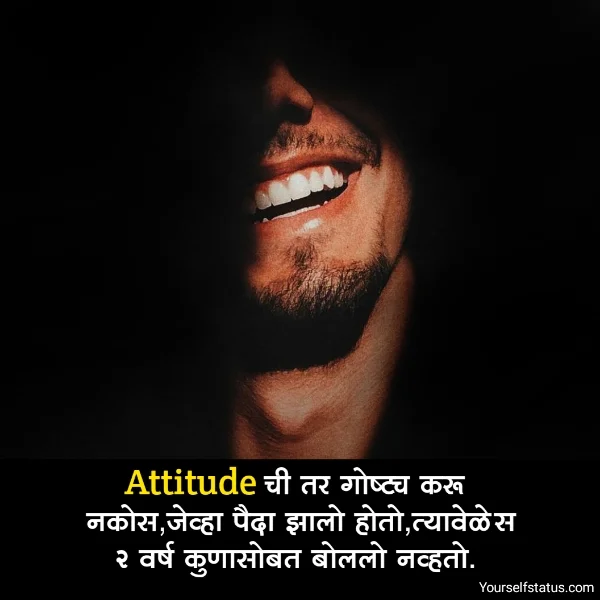 Funny attitude status in marathi