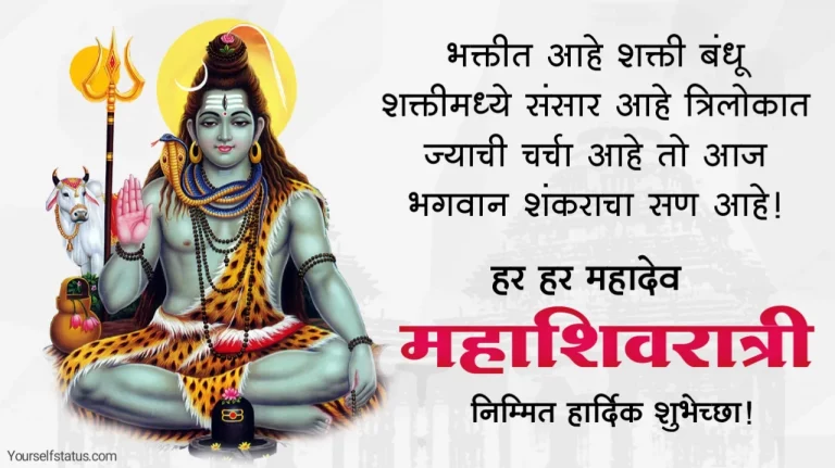 Mahashivratri wishes in marathi