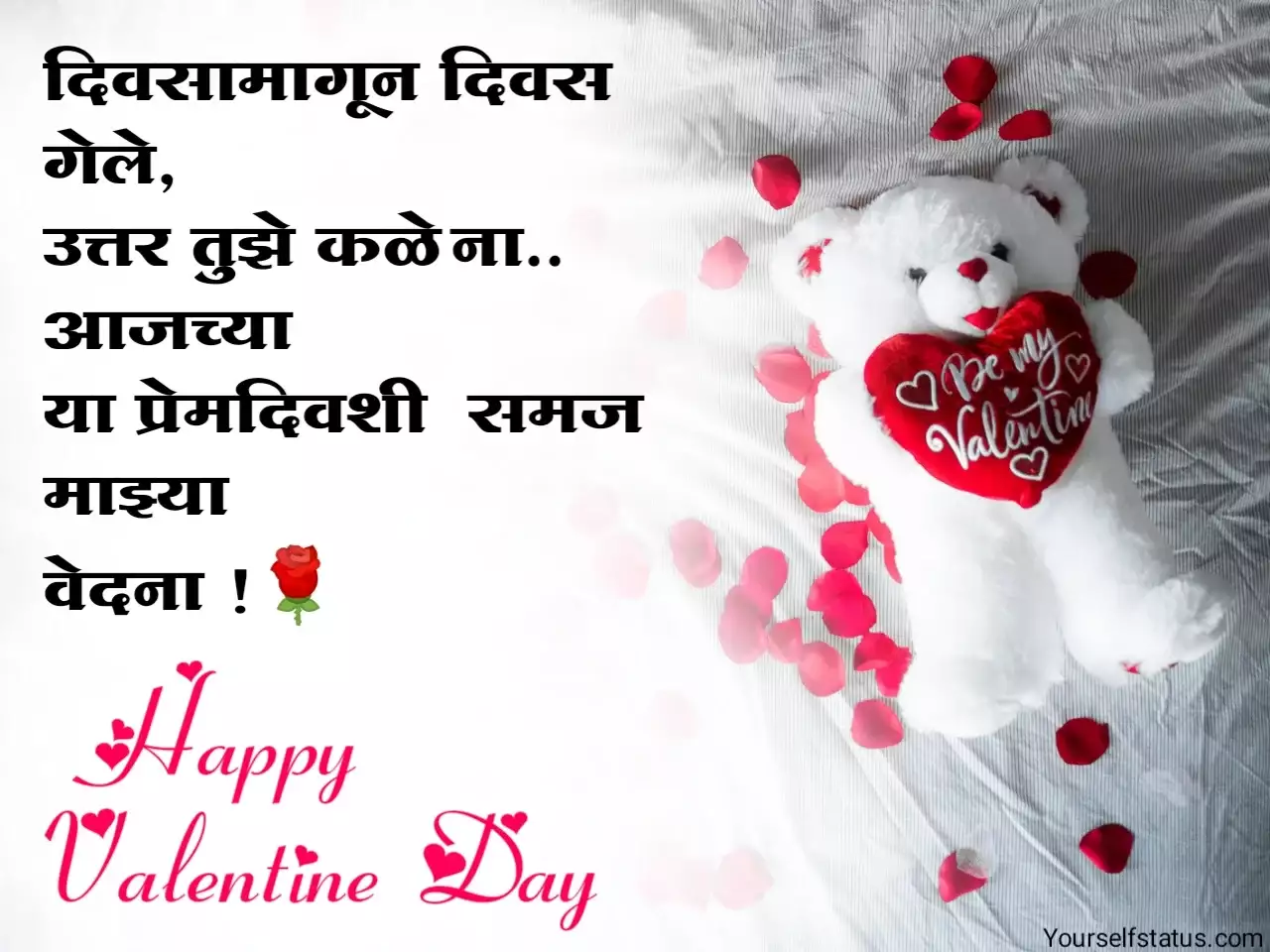 Valentine Day Images In Marathi