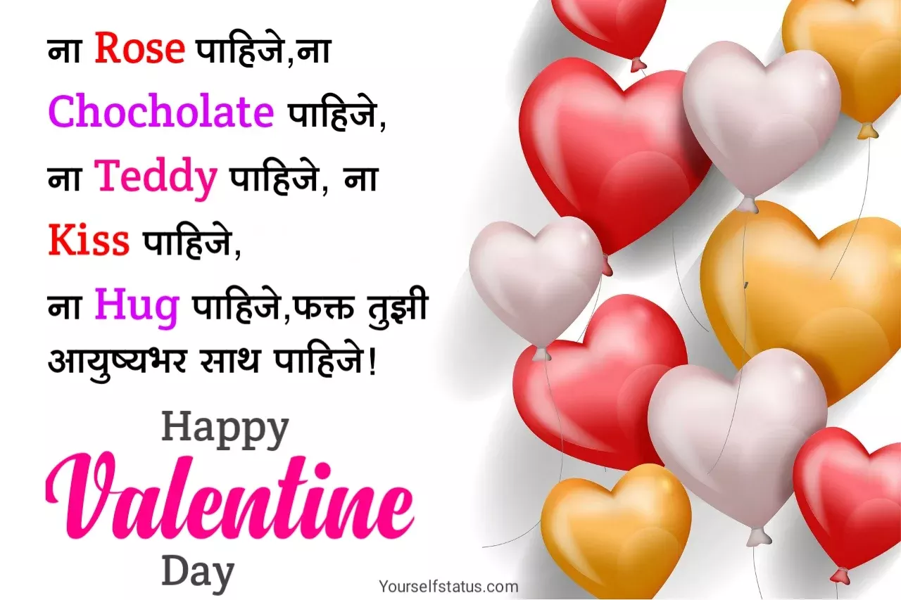 Valentine Day Wishes for Boyfriend marathi