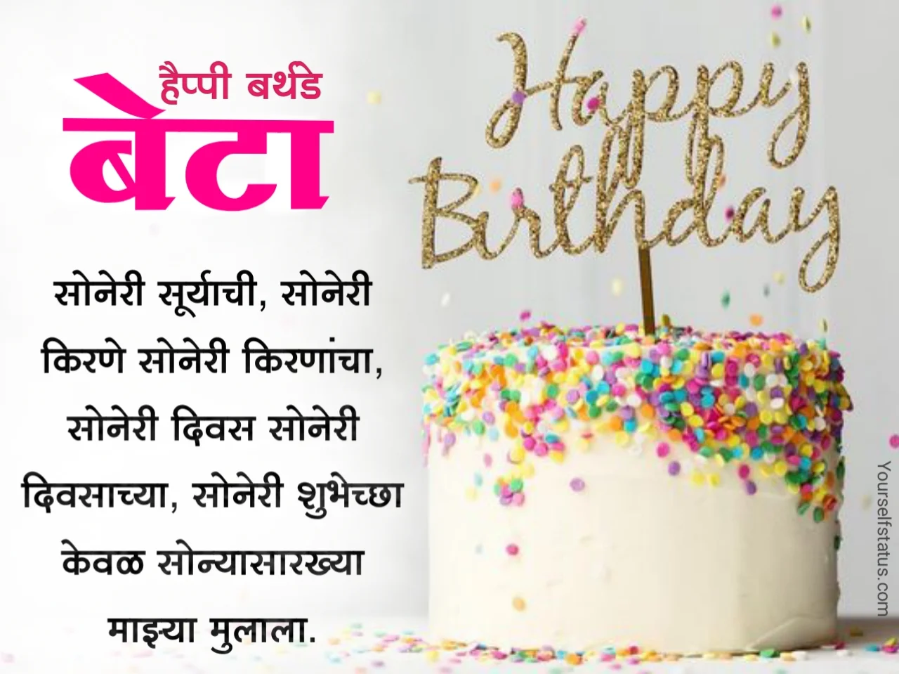 Happy birthday images for son in marathi