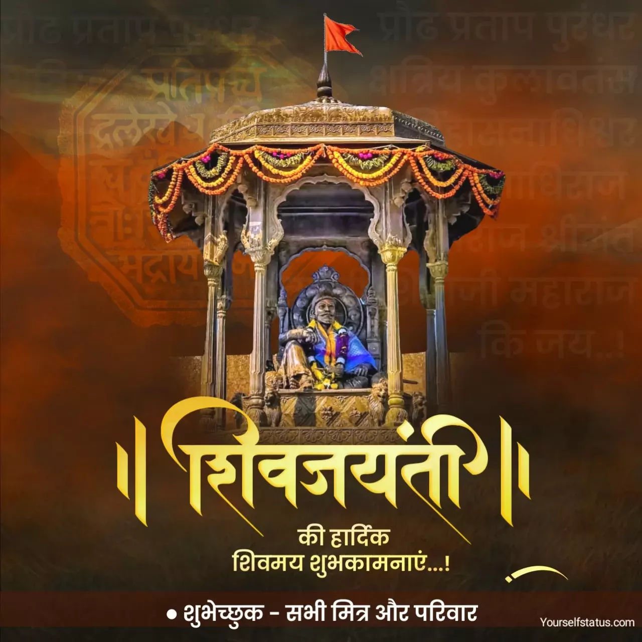 Chatrapati shivaji maharaj jayanti images in hindi