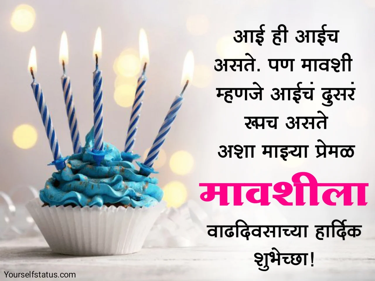 Happy Birthday wishes for mavshi in marathi