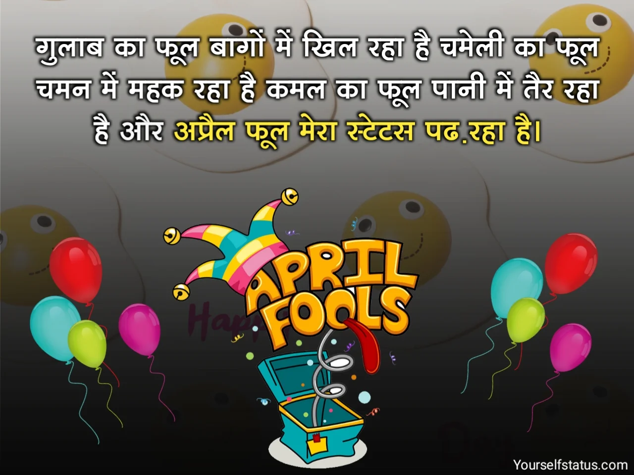 April fools day jokes in hindi